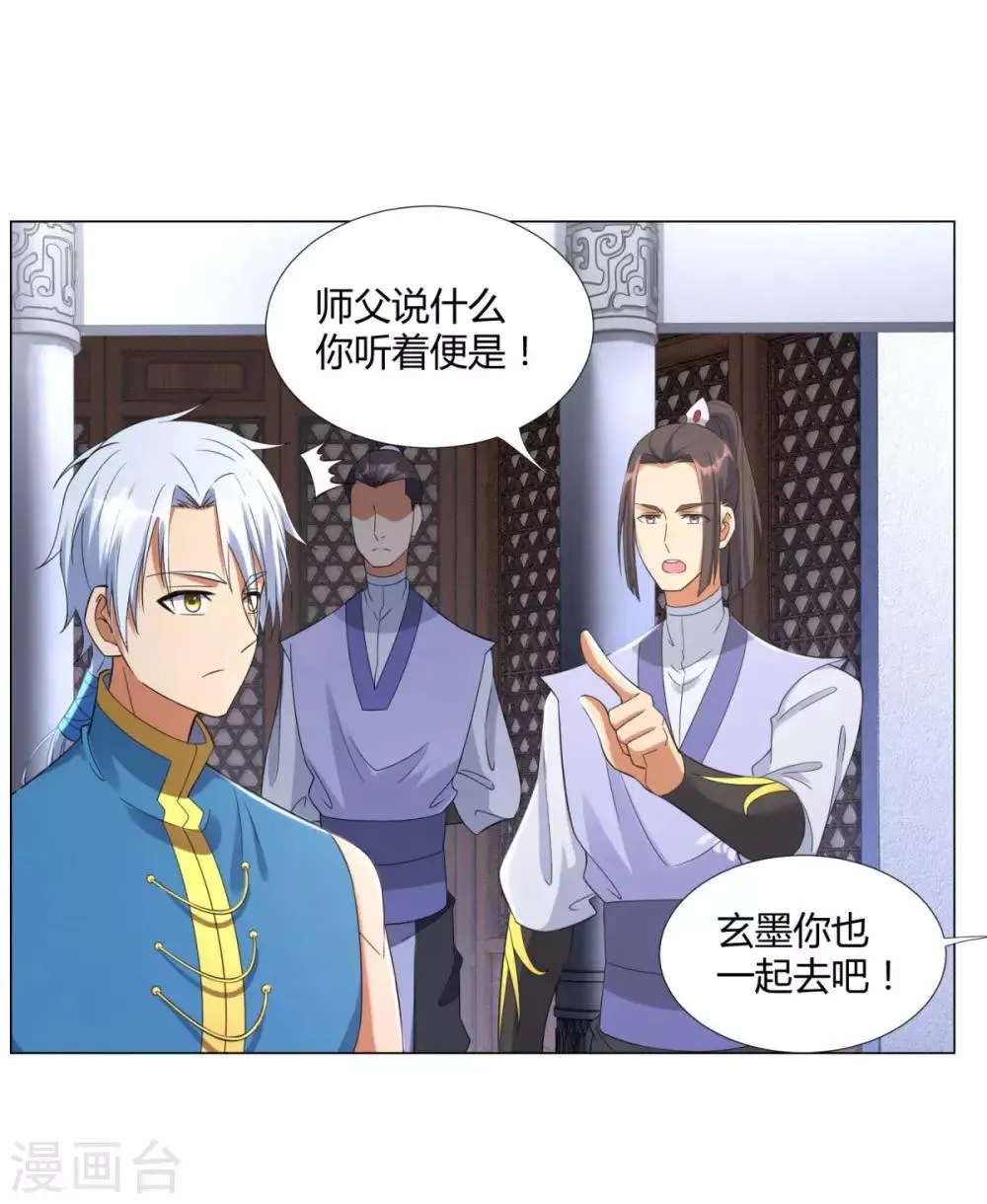 第14话 准备出发！ 第17页