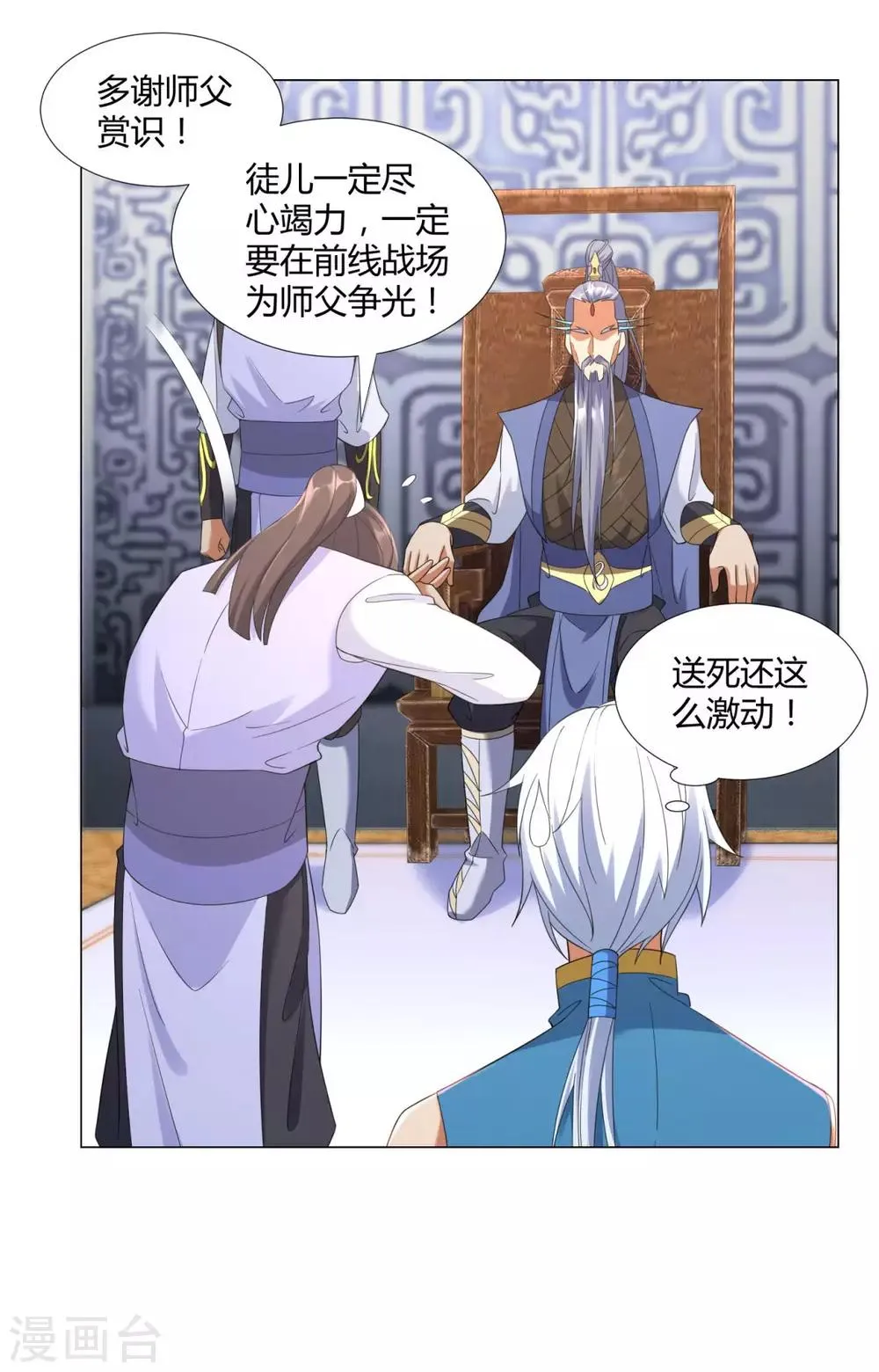 第14话 准备出发！ 第18页