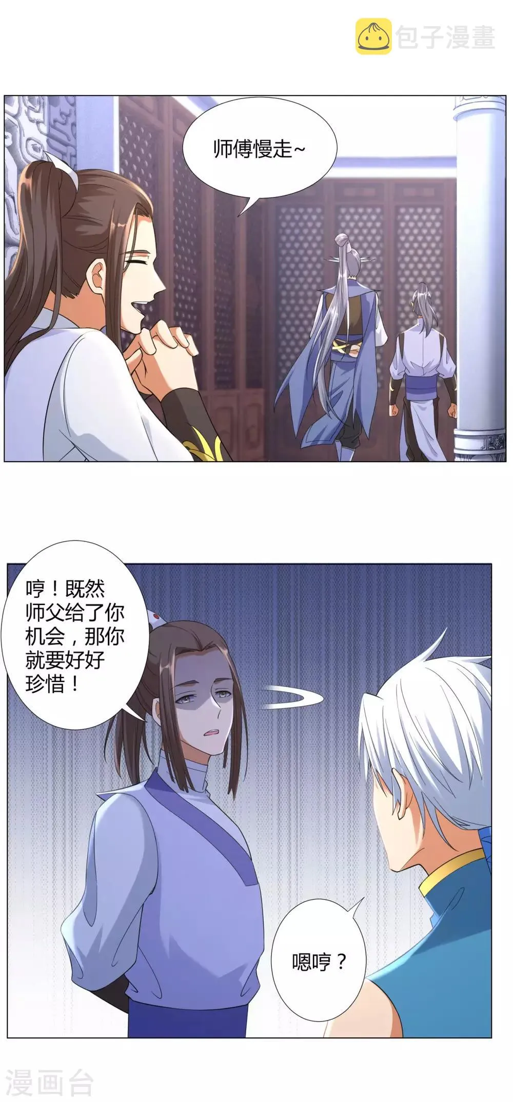 第14话 准备出发！ 第19页