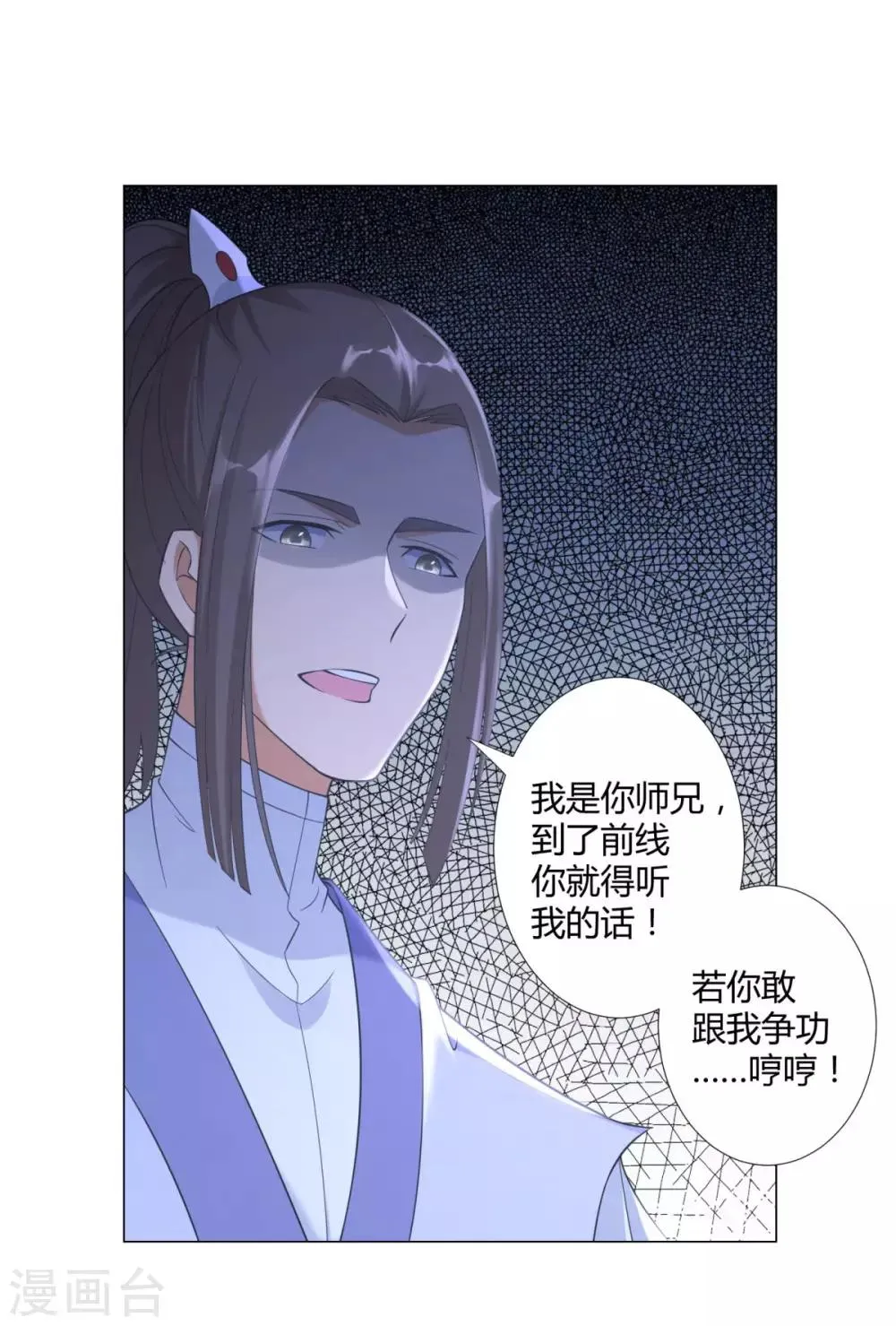 第14话 准备出发！ 第20页