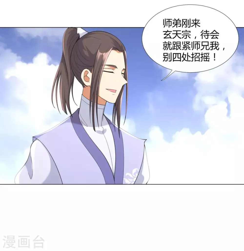 第14话 准备出发！ 第24页