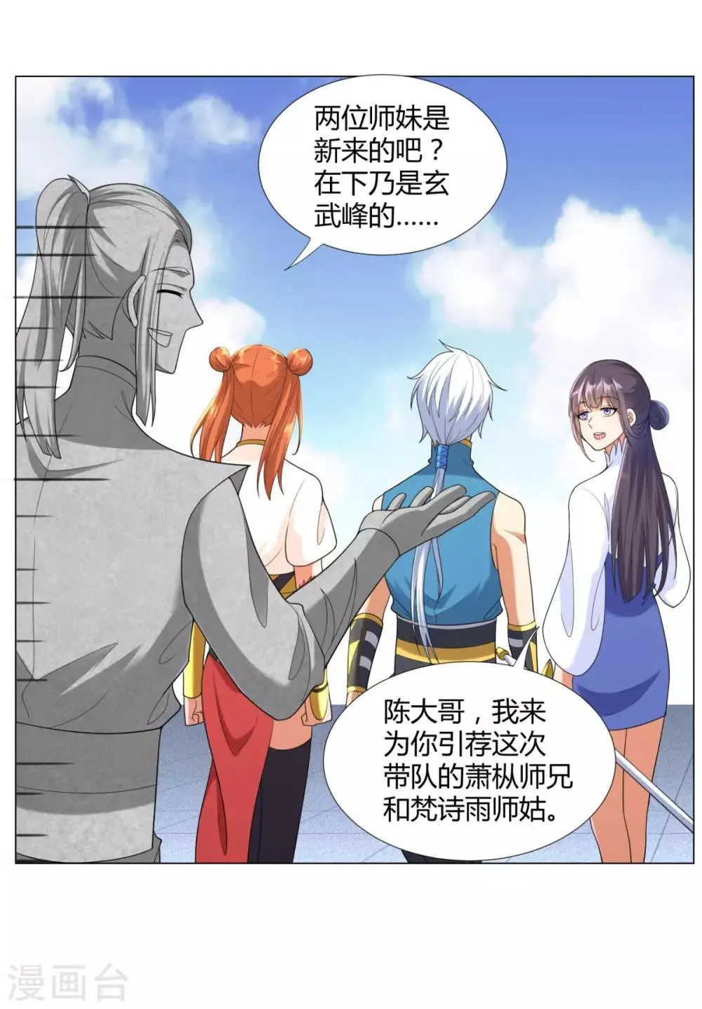 第14话 准备出发！ 第26页