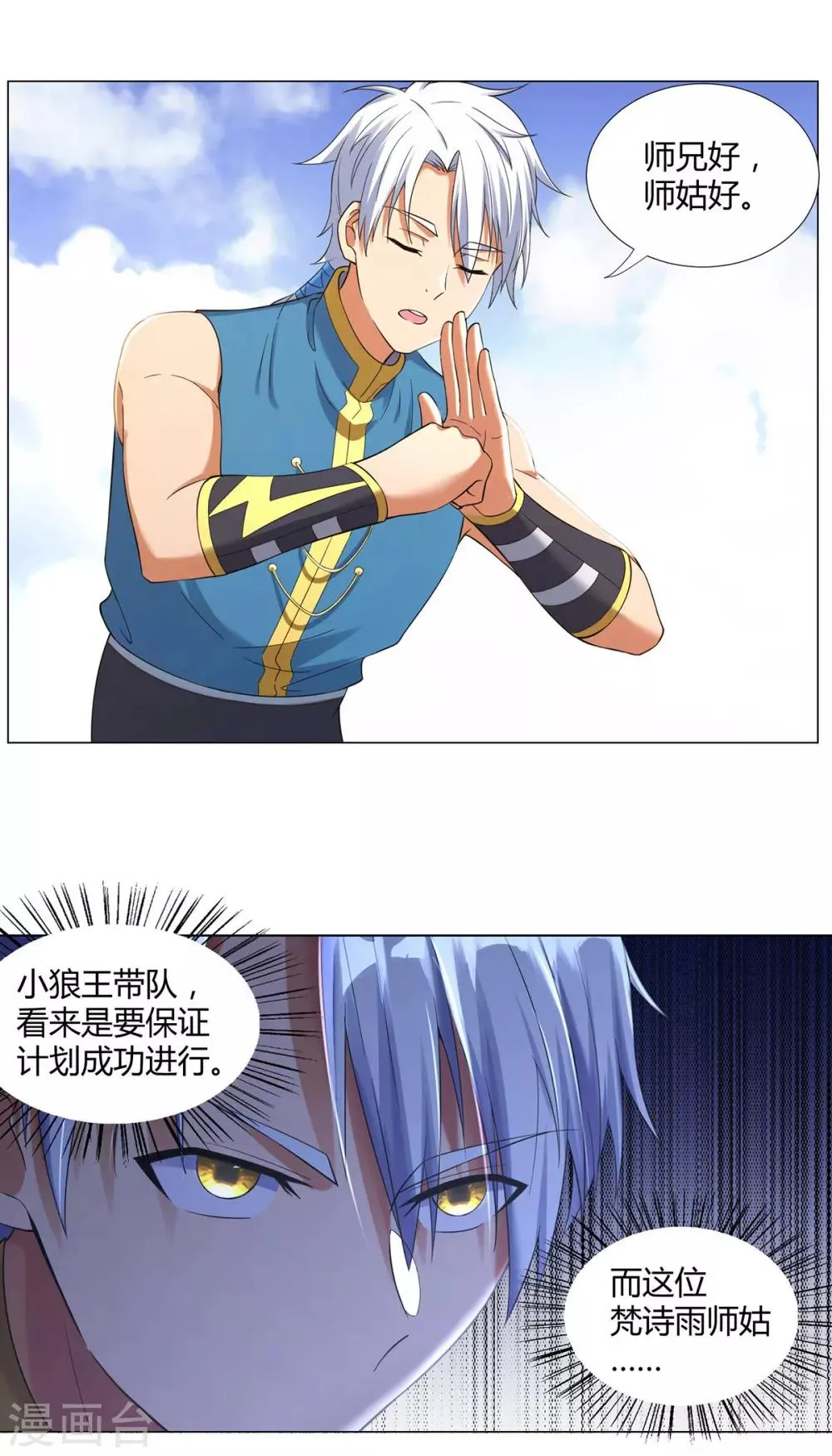 第14话 准备出发！ 第27页