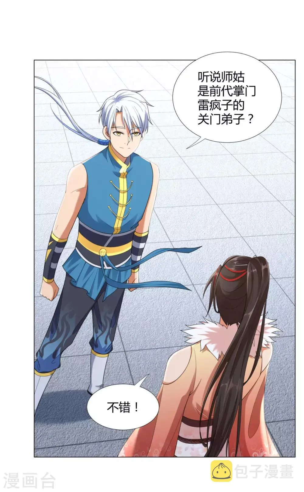 第15话 百战城 第2页