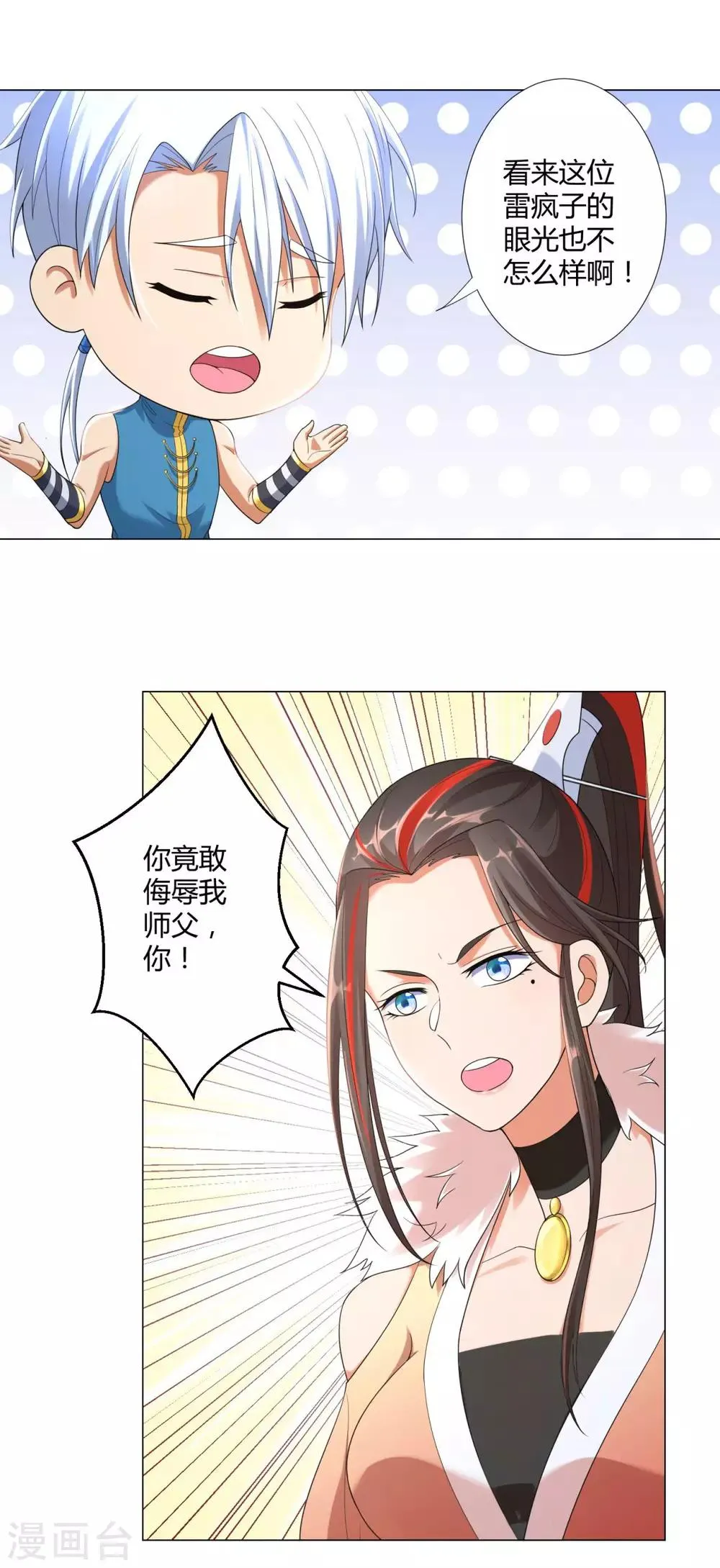 第15话 百战城 第3页