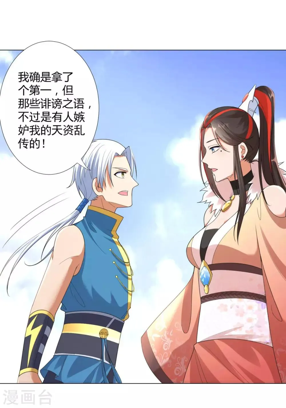 第15话 百战城 第4页