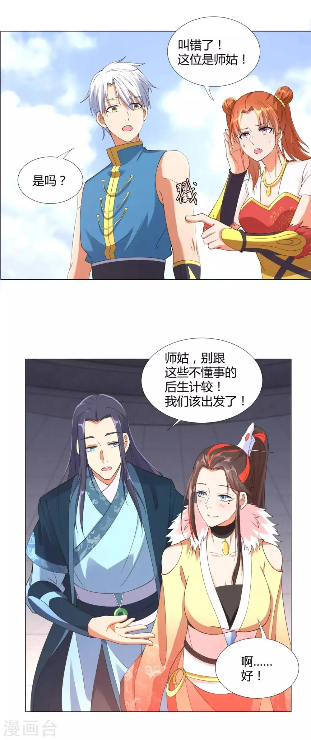 第15话 百战城 第6页
