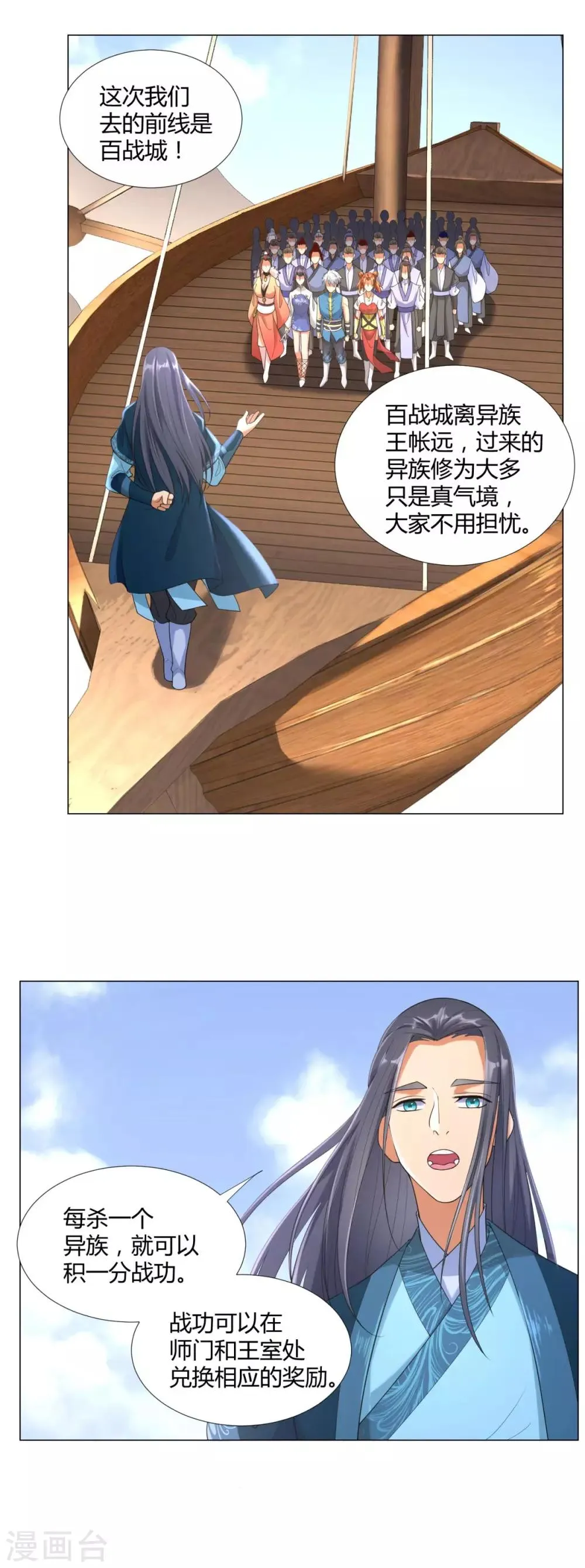 第15话 百战城 第12页