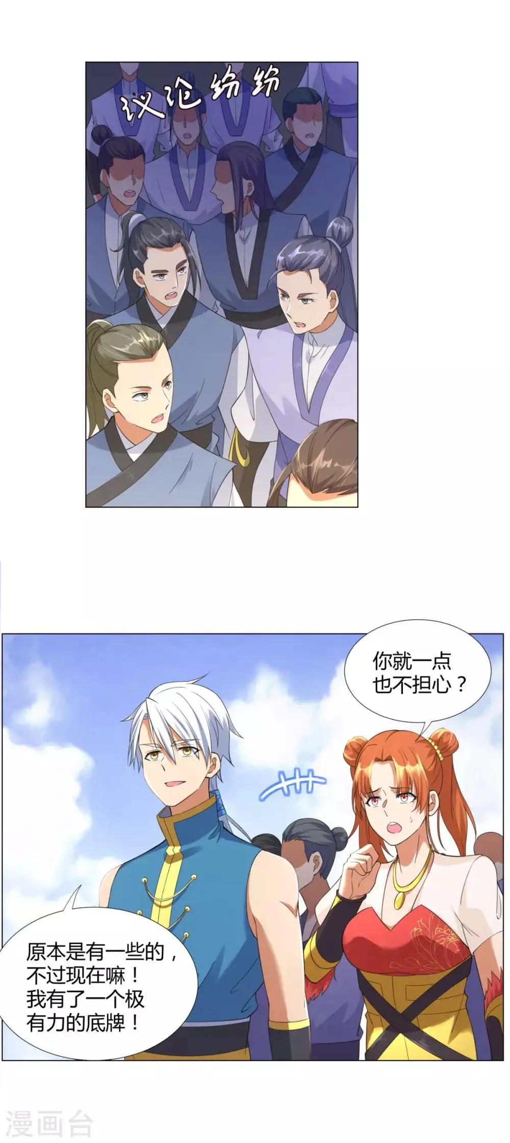 第15话 百战城 第13页