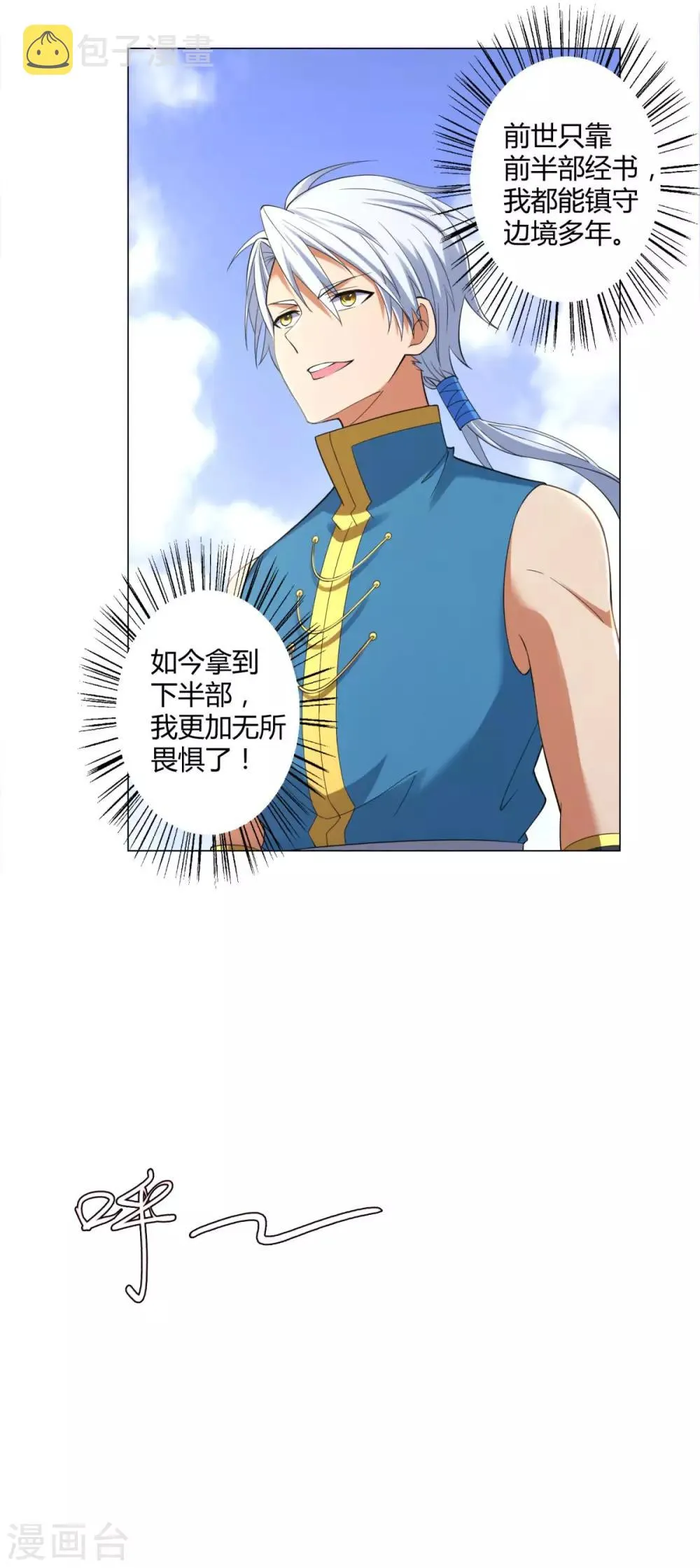 第15话 百战城 第14页