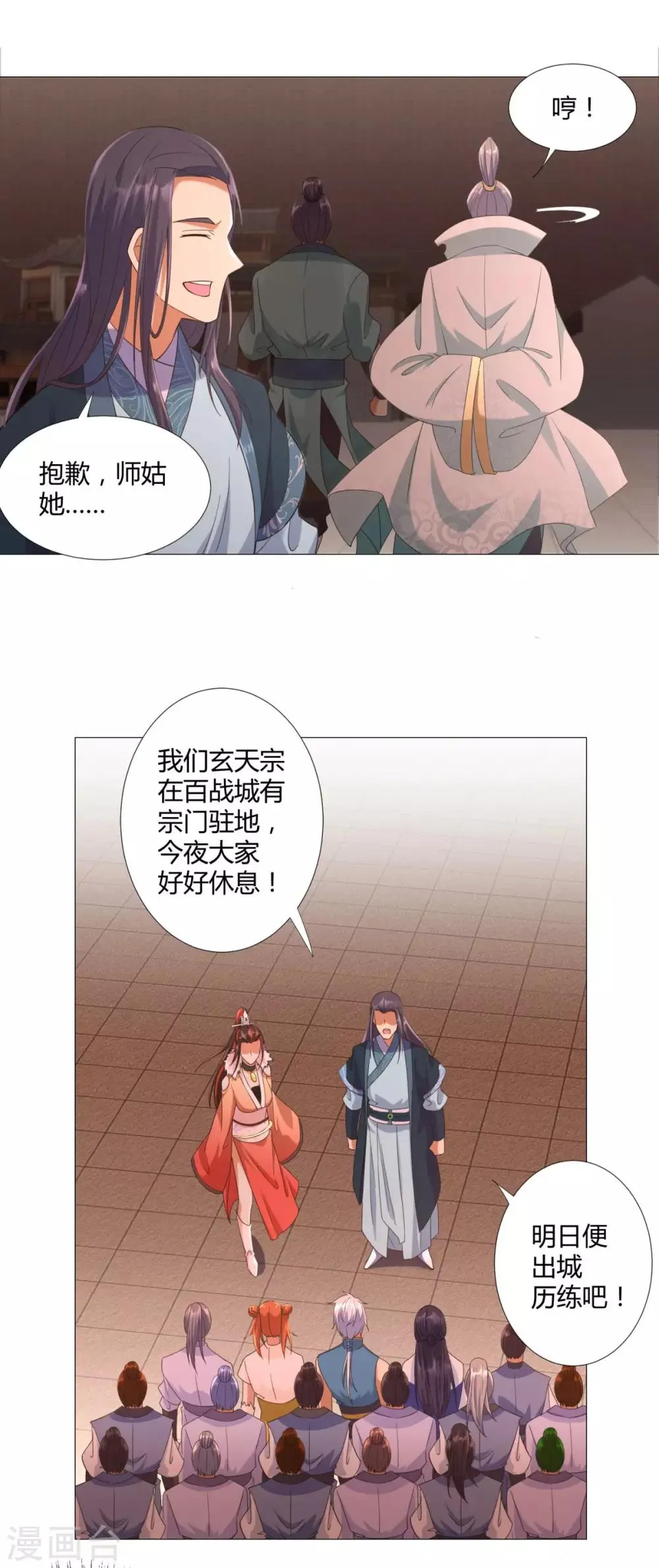 第15话 百战城 第25页