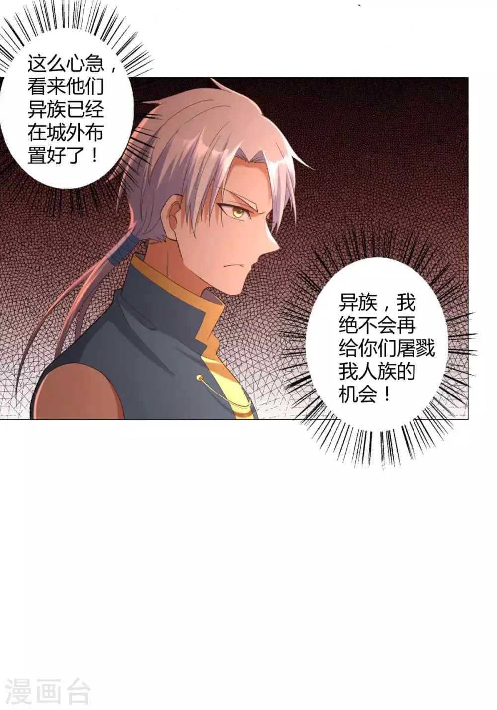 第15话 百战城 第26页