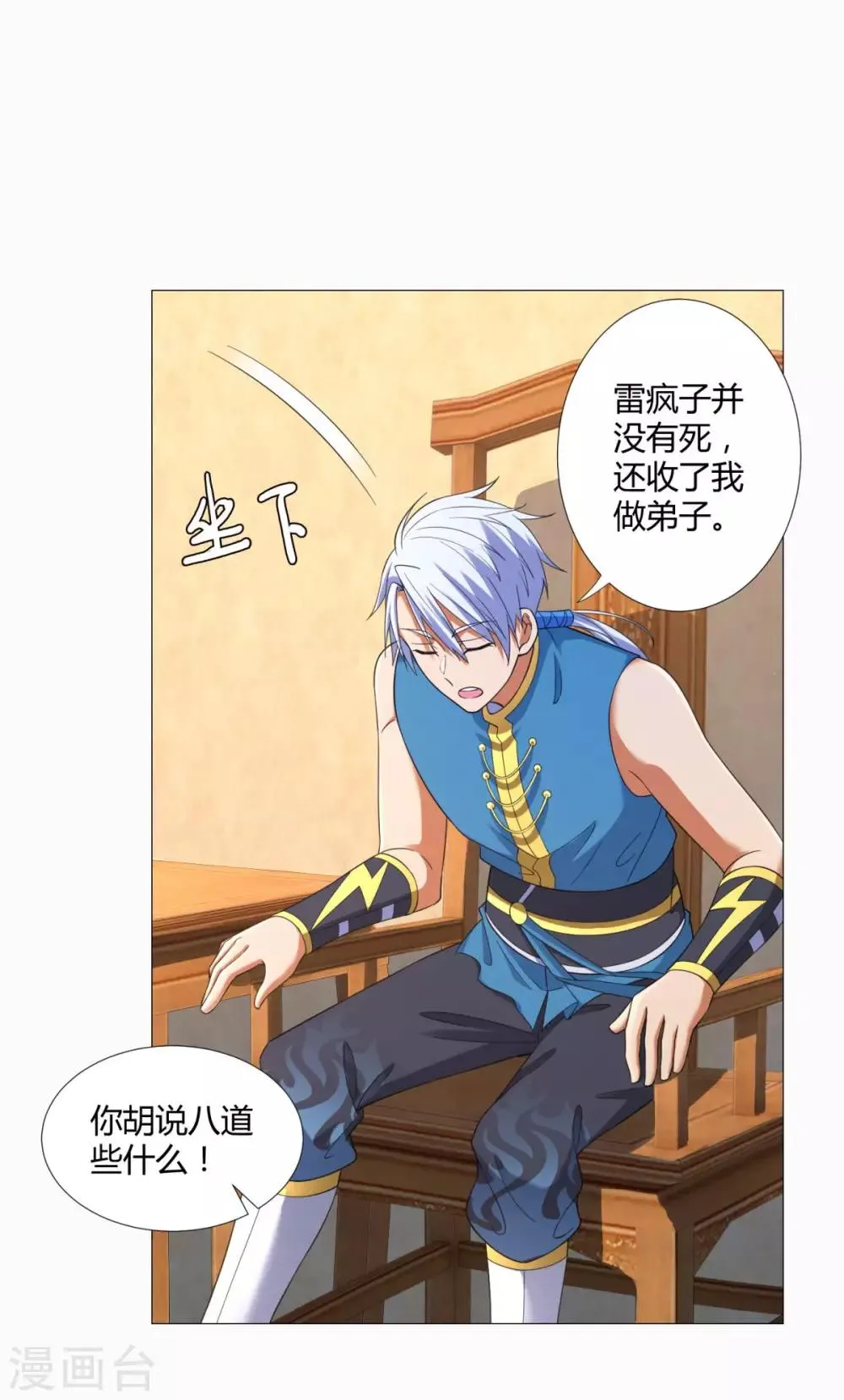 第16话 异族战场 第2页