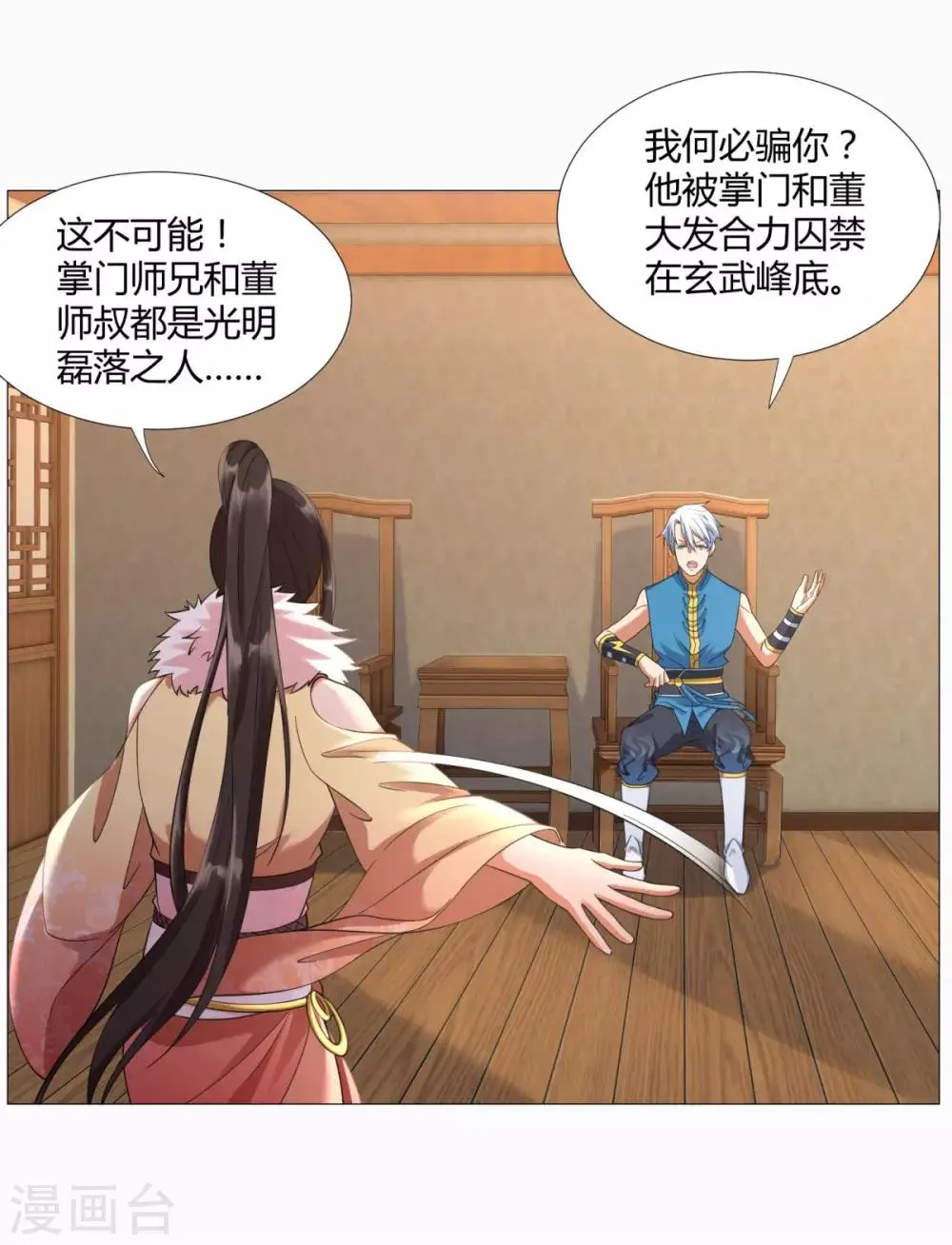 第16话 异族战场 第3页