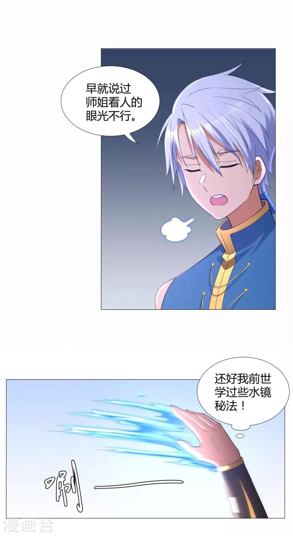 第16话 异族战场 第4页
