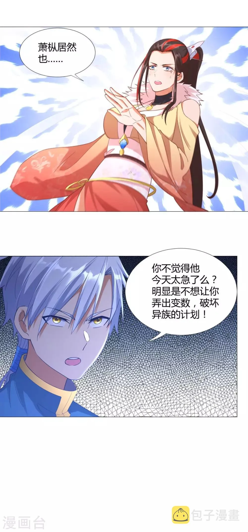 第16话 异族战场 第6页