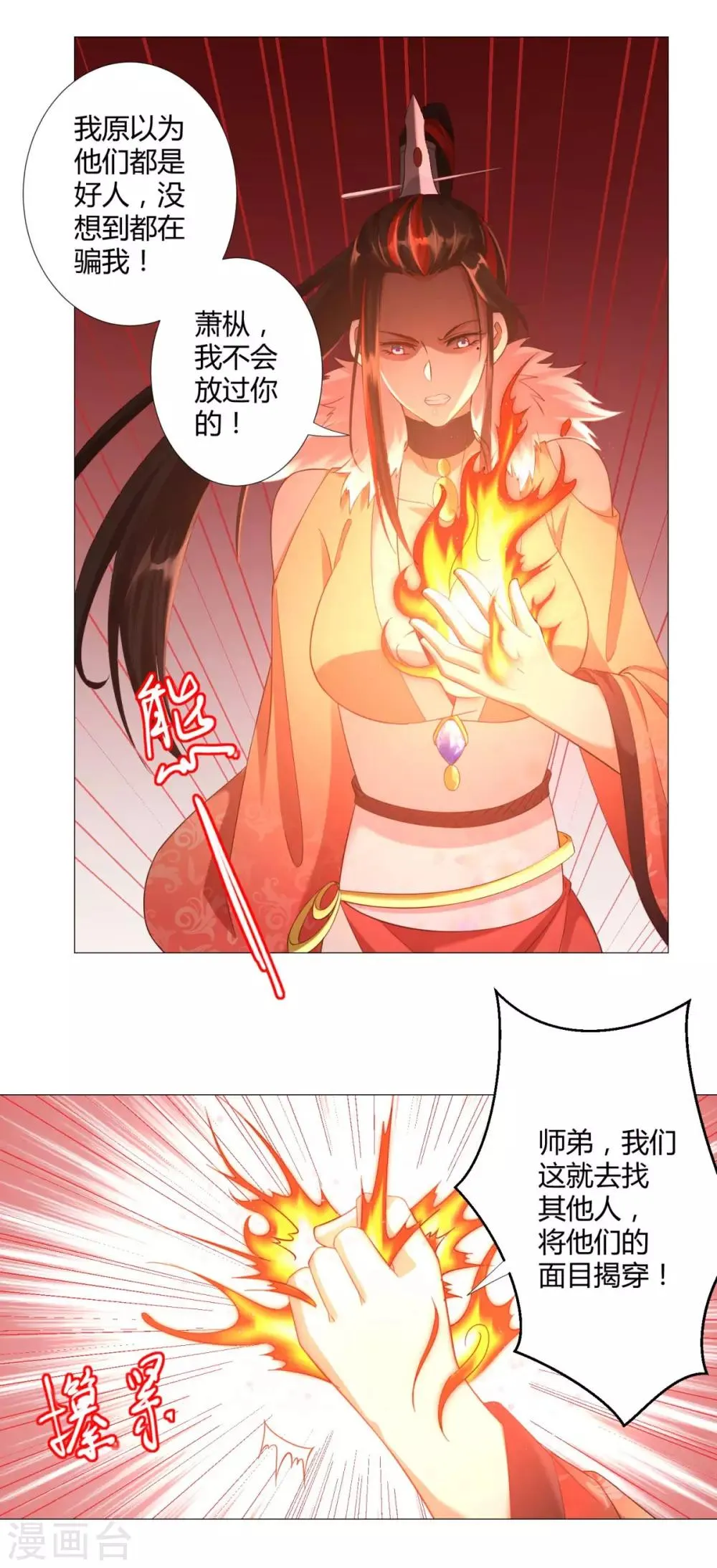 第16话 异族战场 第7页