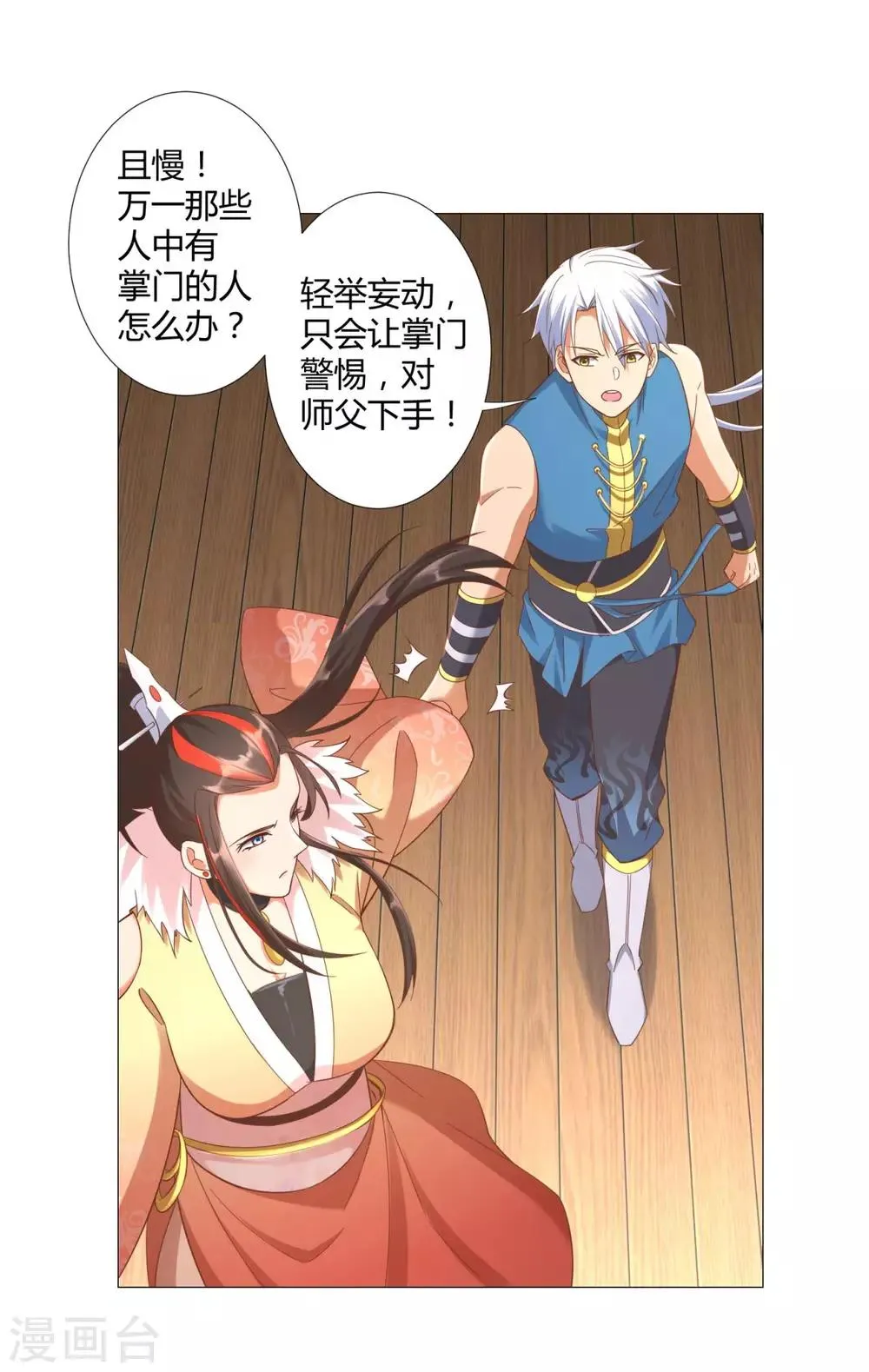 第16话 异族战场 第8页
