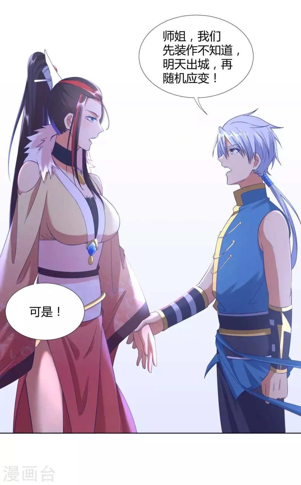 第16话 异族战场 第9页
