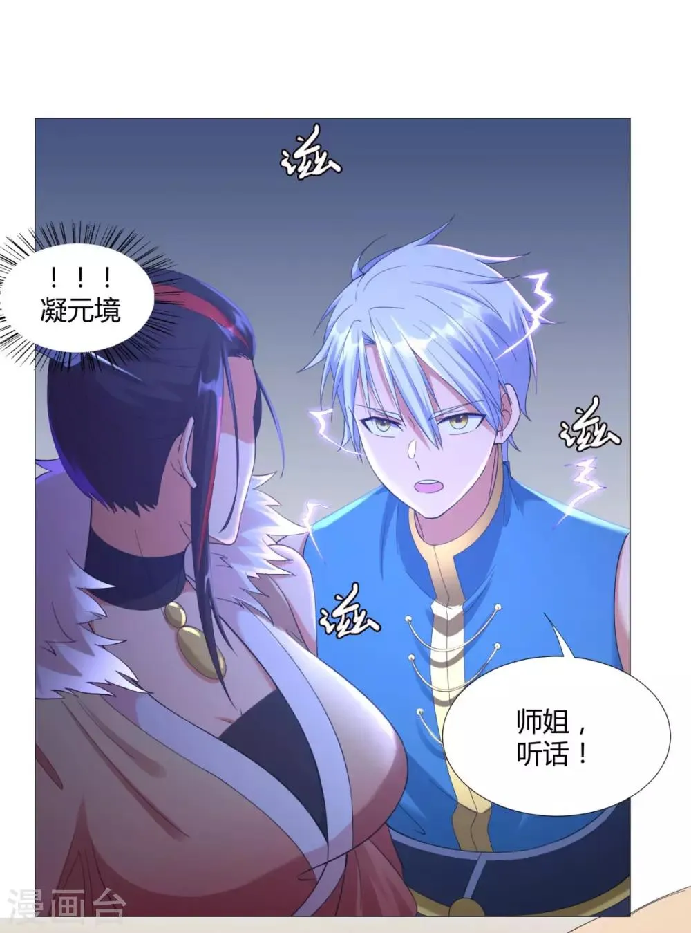 第16话 异族战场 第10页