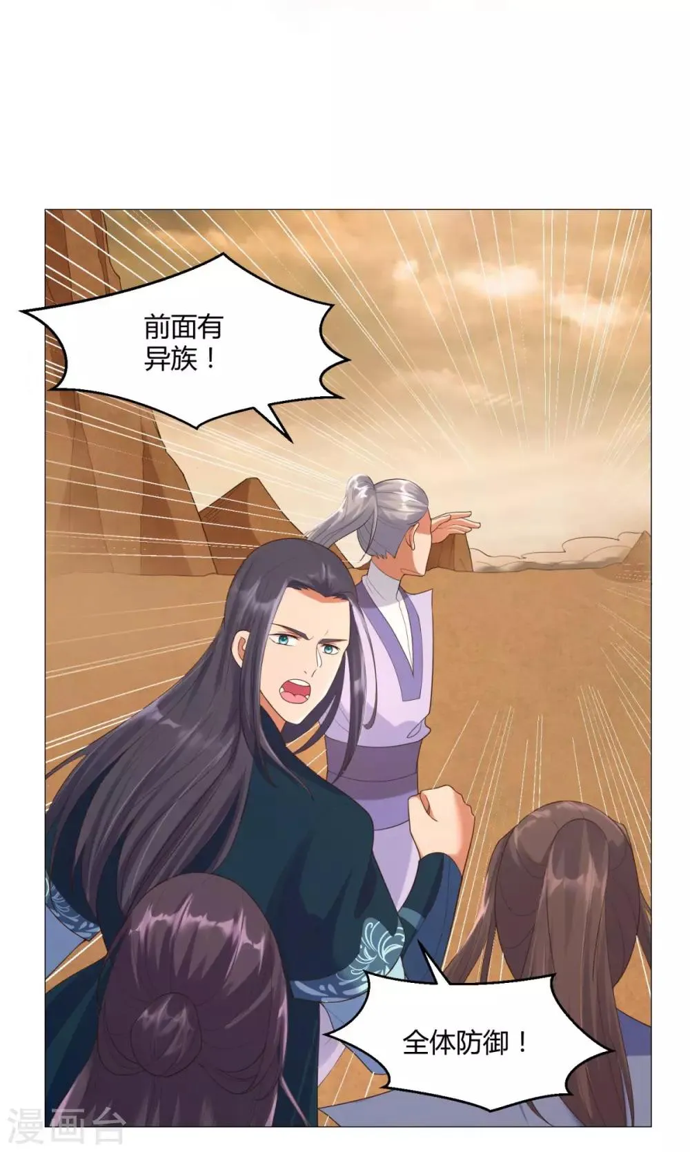 第16话 异族战场 第15页