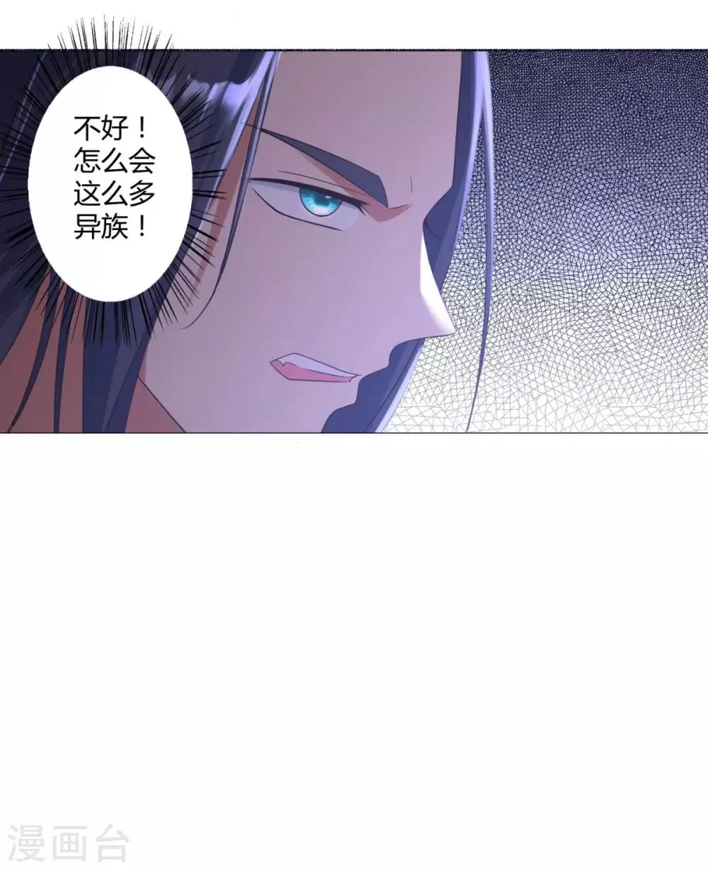 第16话 异族战场 第17页