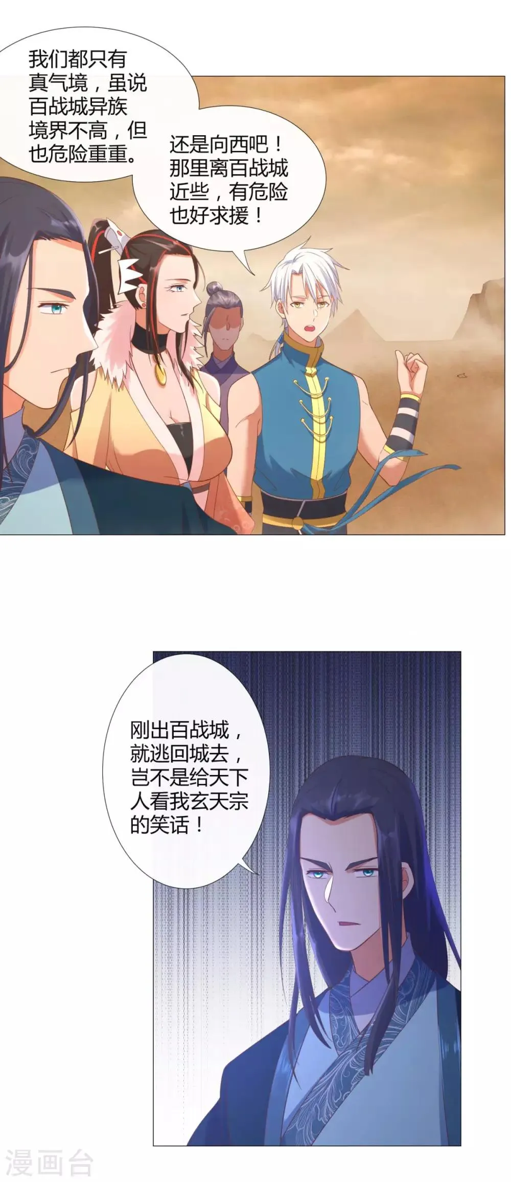 第16话 异族战场 第19页