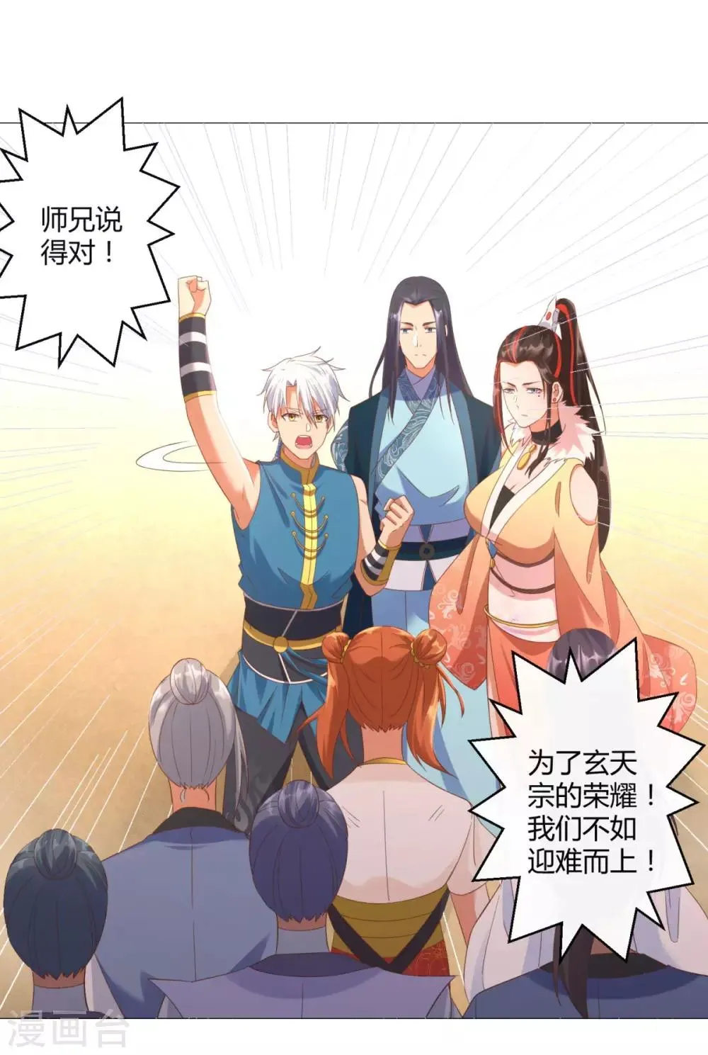 第16话 异族战场 第20页