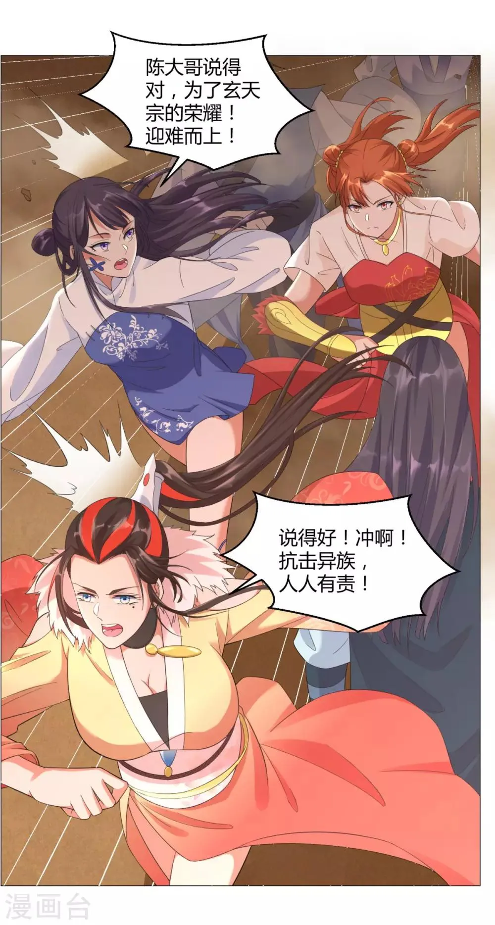 第16话 异族战场 第22页