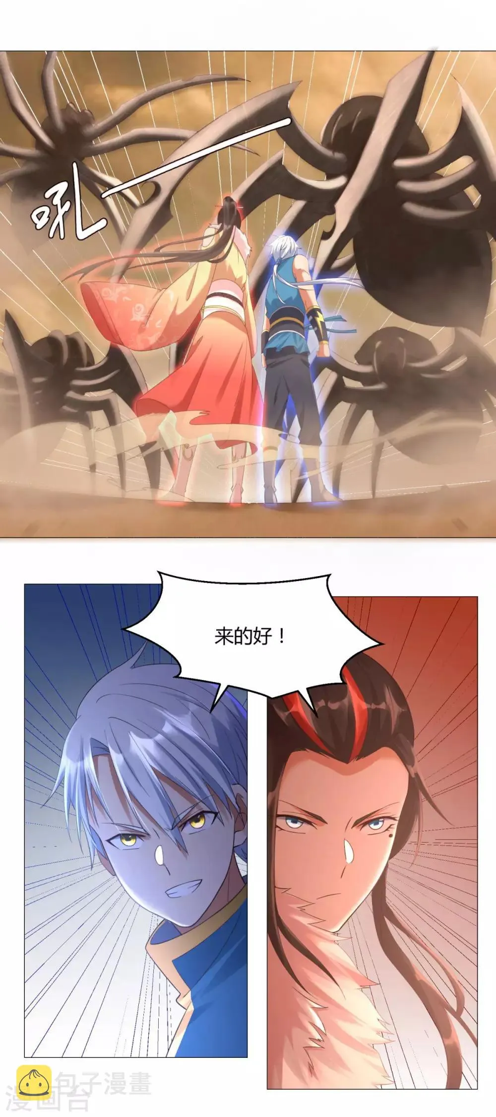 第16话 异族战场 第26页