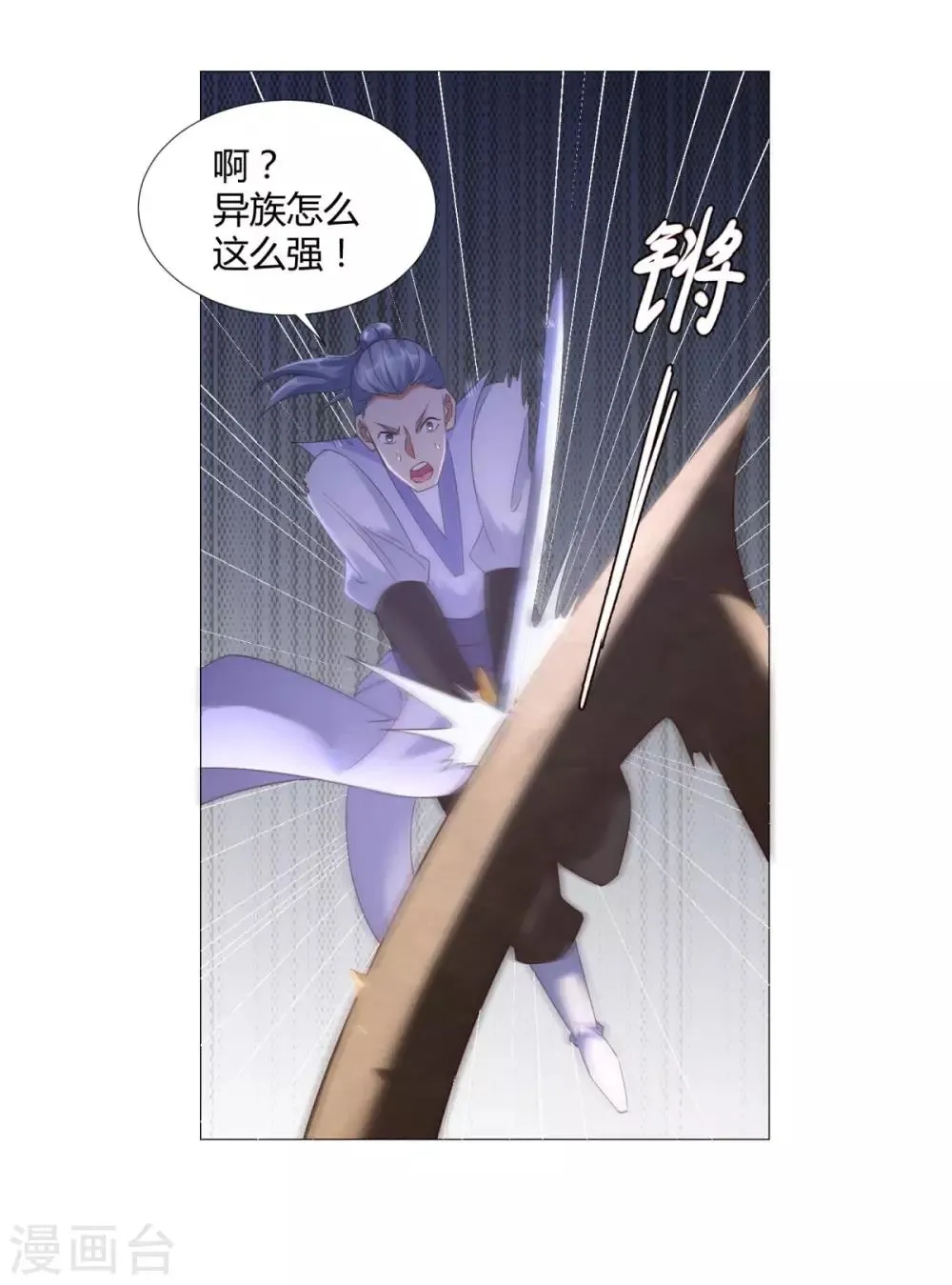 第16话 异族战场 第28页