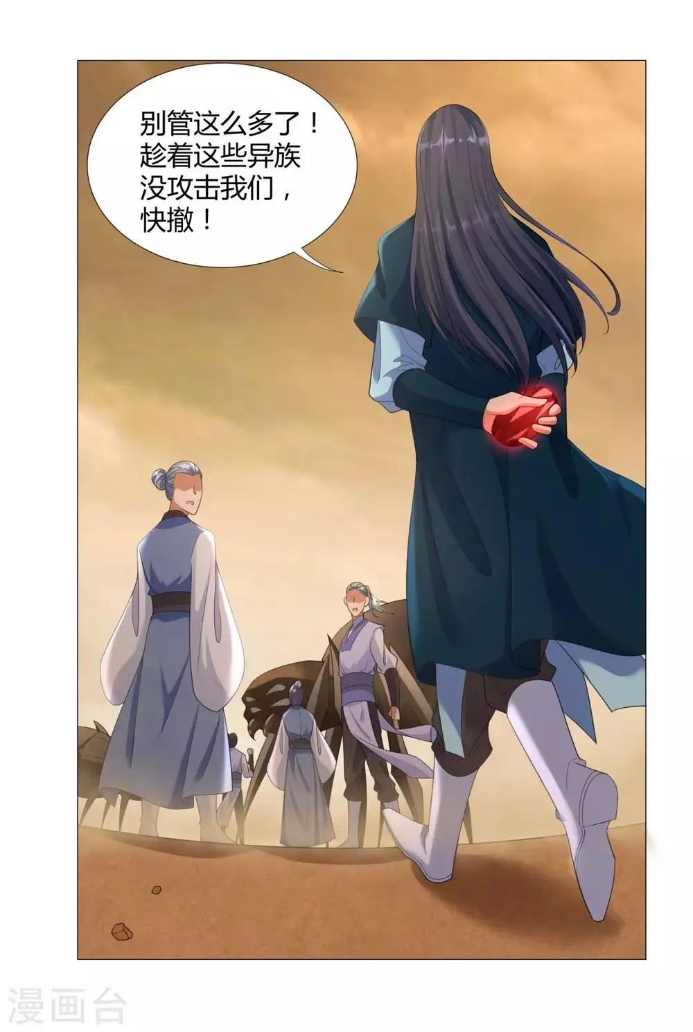 第17话 冒犯了，雷小姐！ 第3页