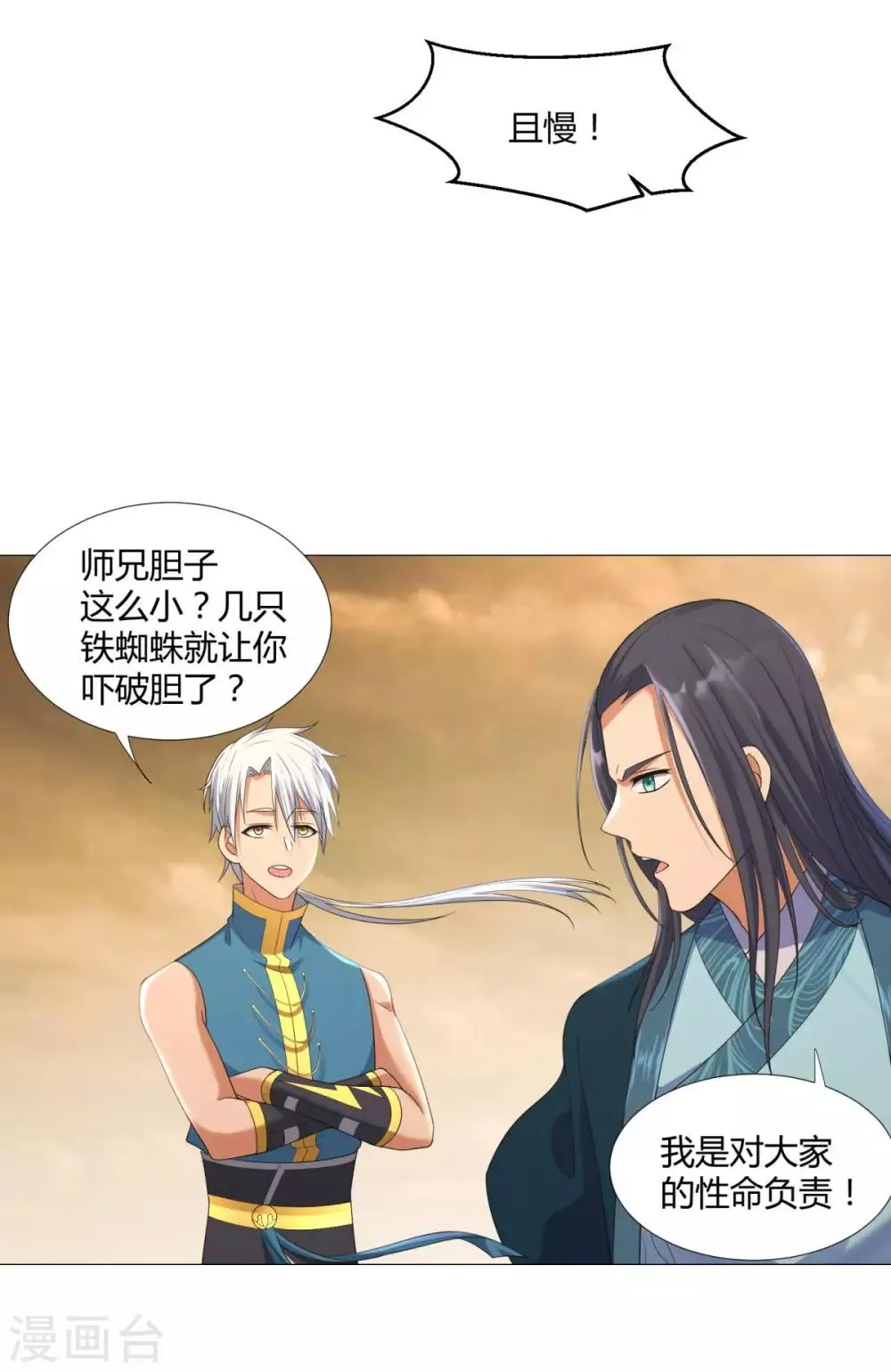 第17话 冒犯了，雷小姐！ 第4页