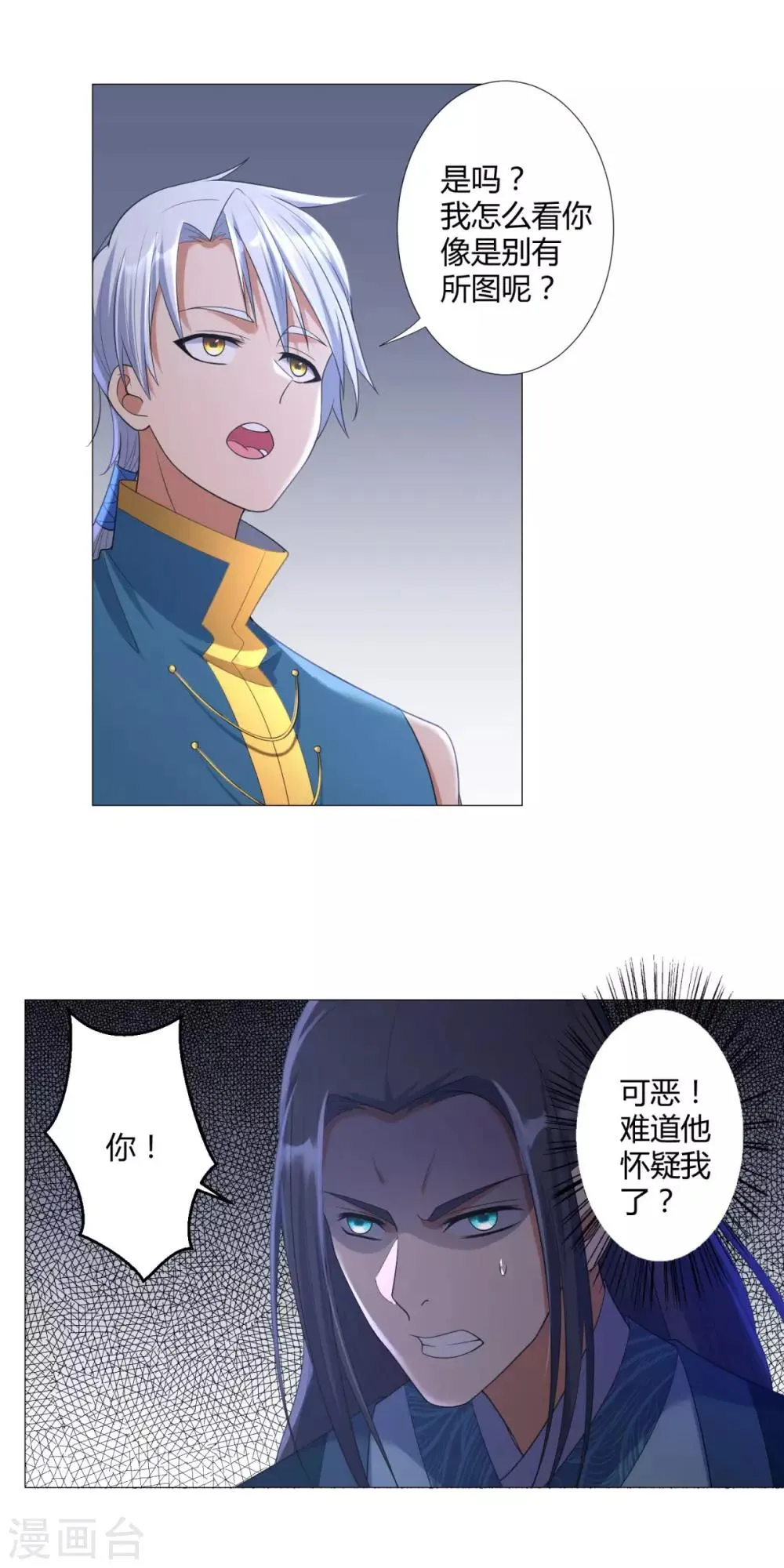 第17话 冒犯了，雷小姐！ 第5页