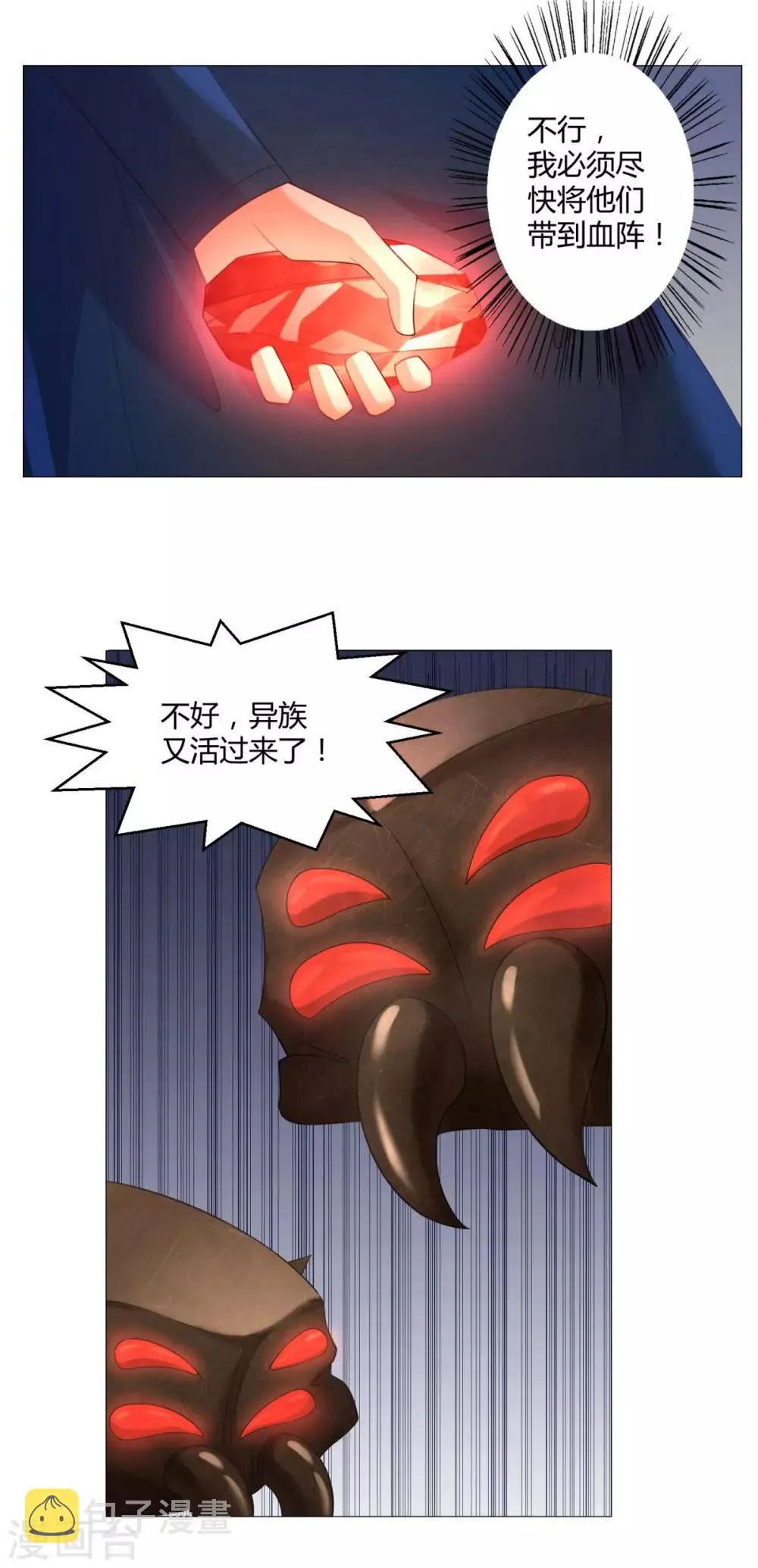 第17话 冒犯了，雷小姐！ 第6页