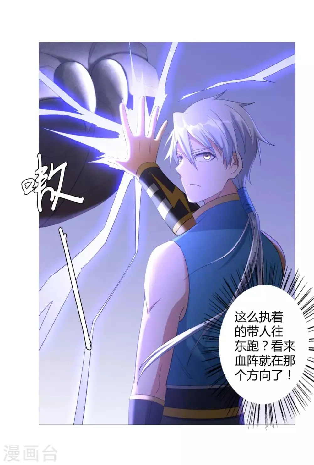 第17话 冒犯了，雷小姐！ 第8页