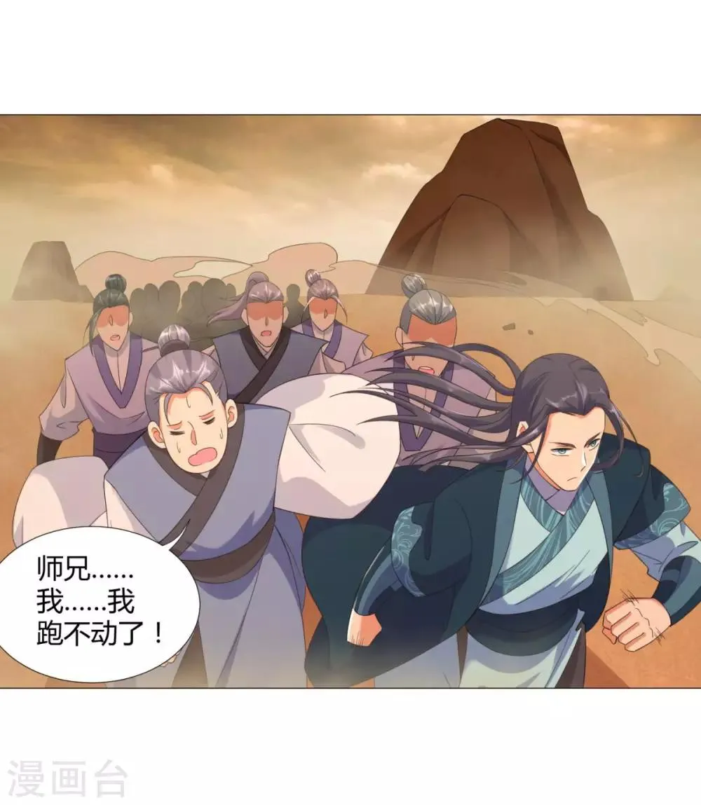 第17话 冒犯了，雷小姐！ 第9页