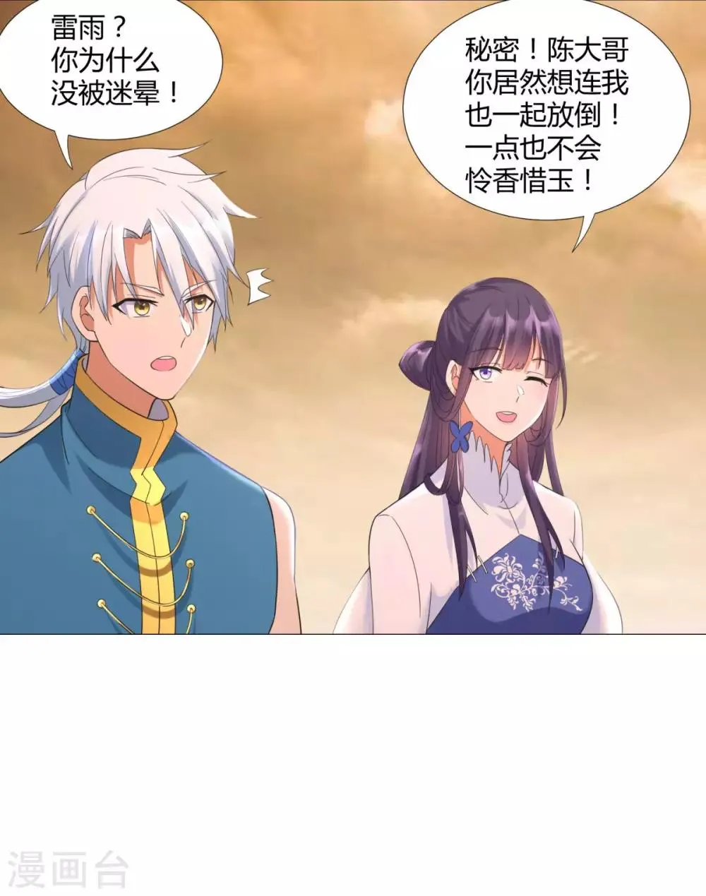 第17话 冒犯了，雷小姐！ 第13页