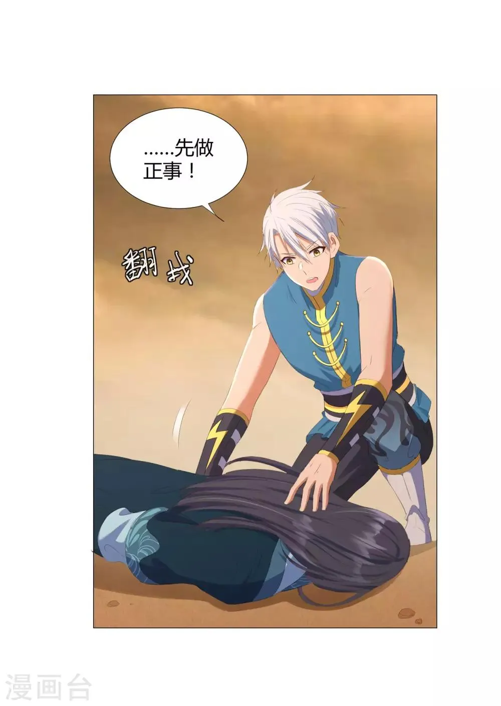 第17话 冒犯了，雷小姐！ 第14页