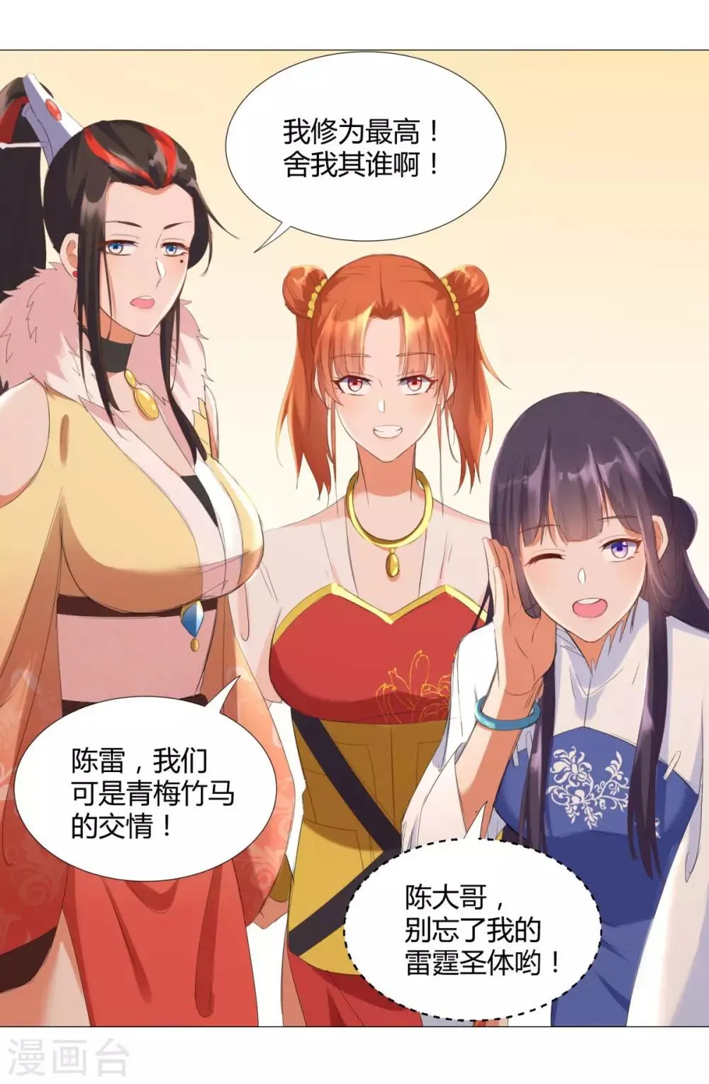 第17话 冒犯了，雷小姐！ 第18页