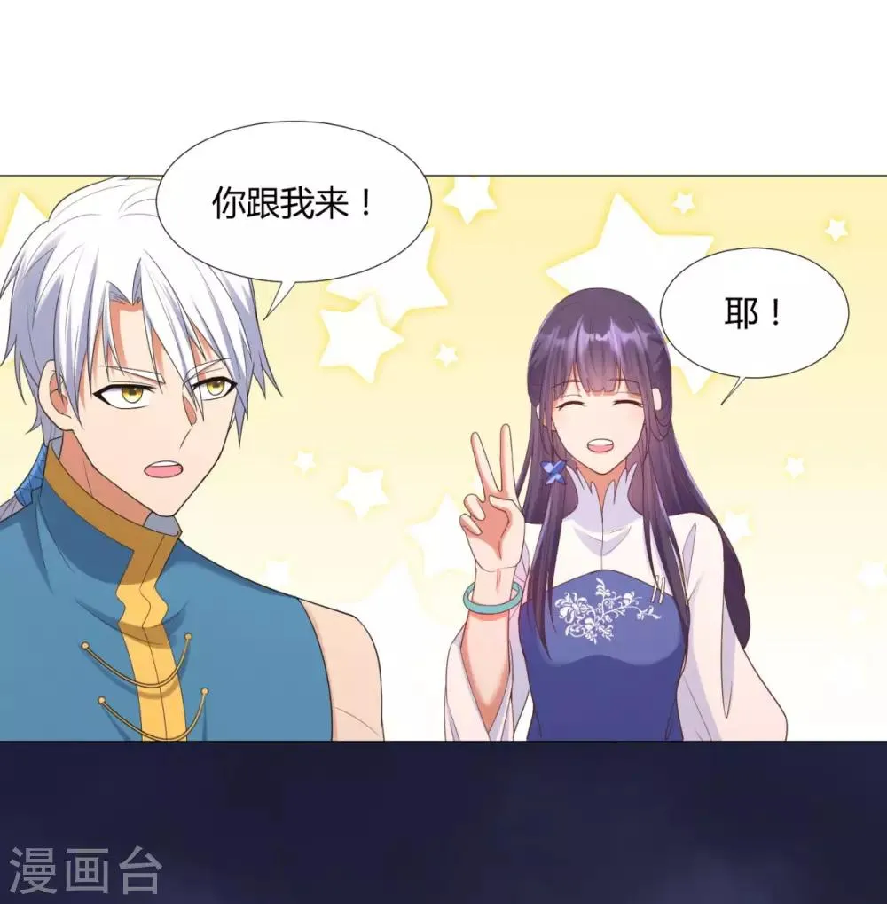 第17话 冒犯了，雷小姐！ 第19页