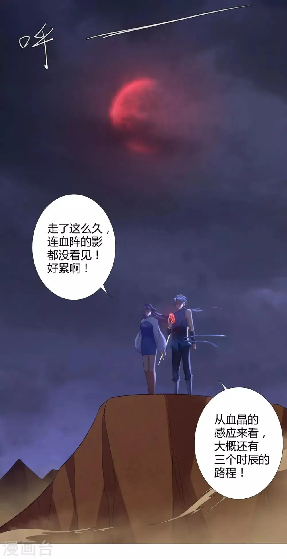 第17话 冒犯了，雷小姐！ 第20页