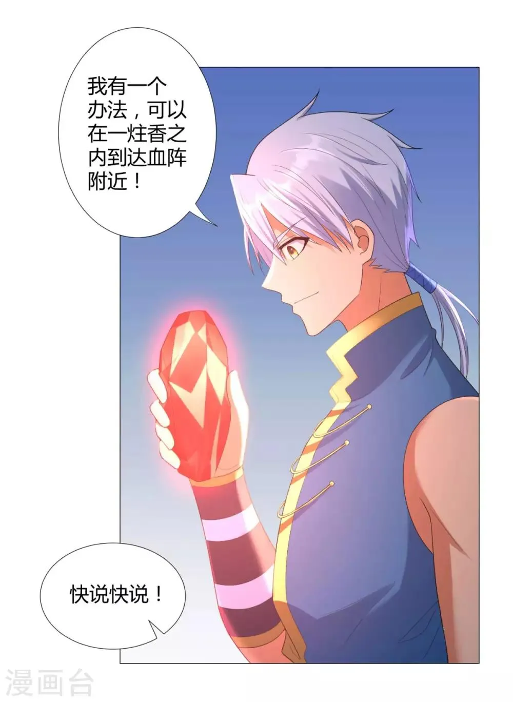 第17话 冒犯了，雷小姐！ 第21页