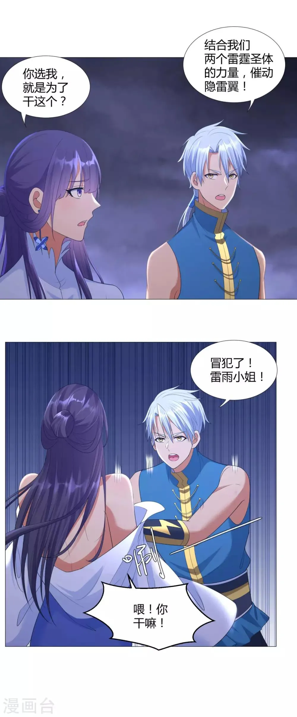 第17话 冒犯了，雷小姐！ 第22页
