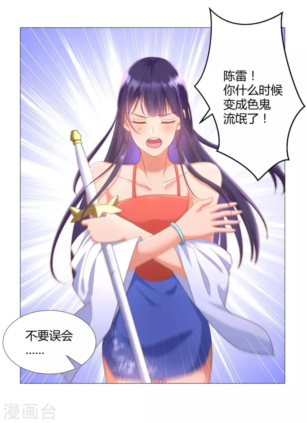第17话 冒犯了，雷小姐！ 第23页