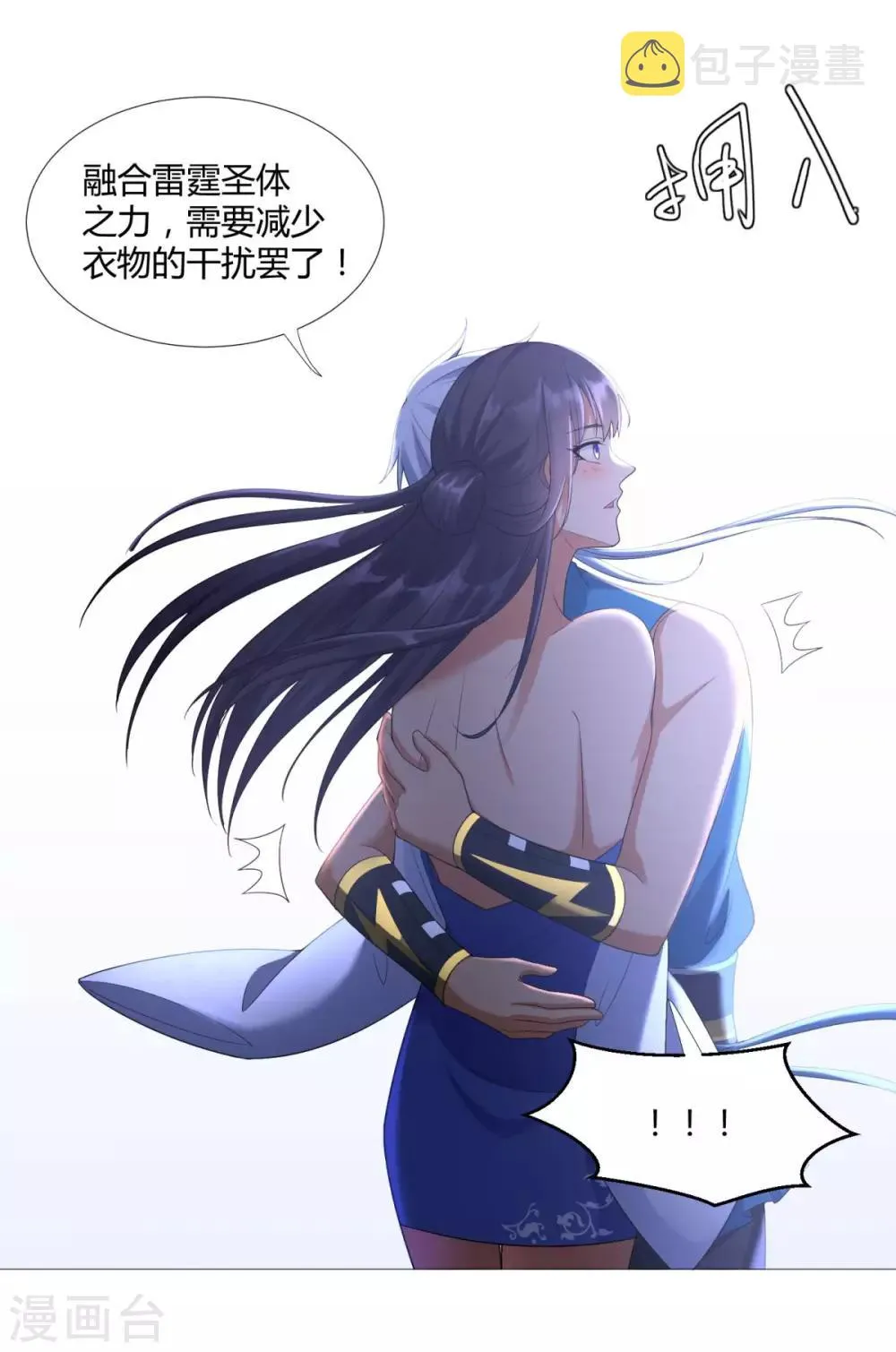 第17话 冒犯了，雷小姐！ 第24页