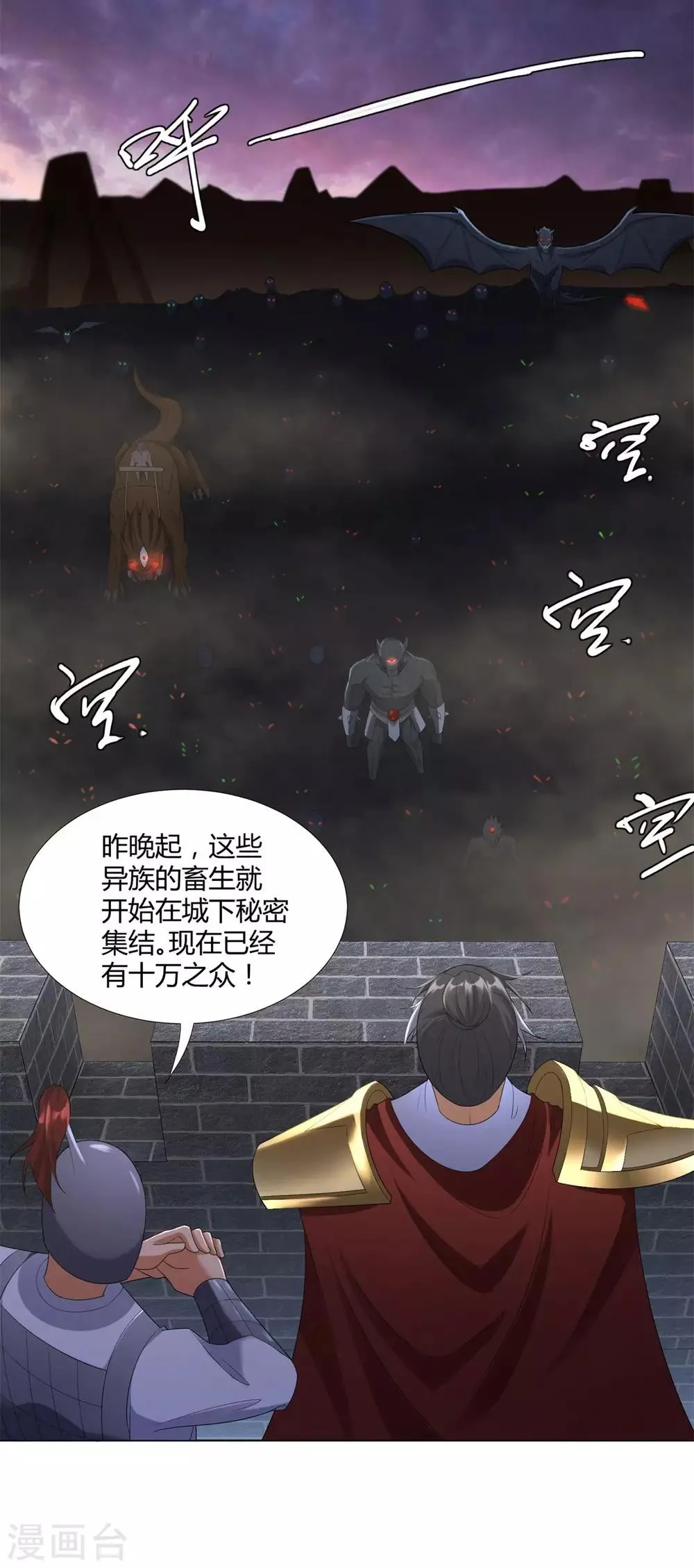 第19话 人族不会灭亡！ 第5页