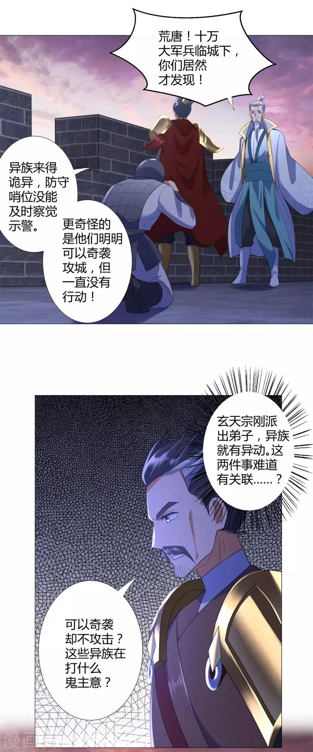 第19话 人族不会灭亡！ 第6页
