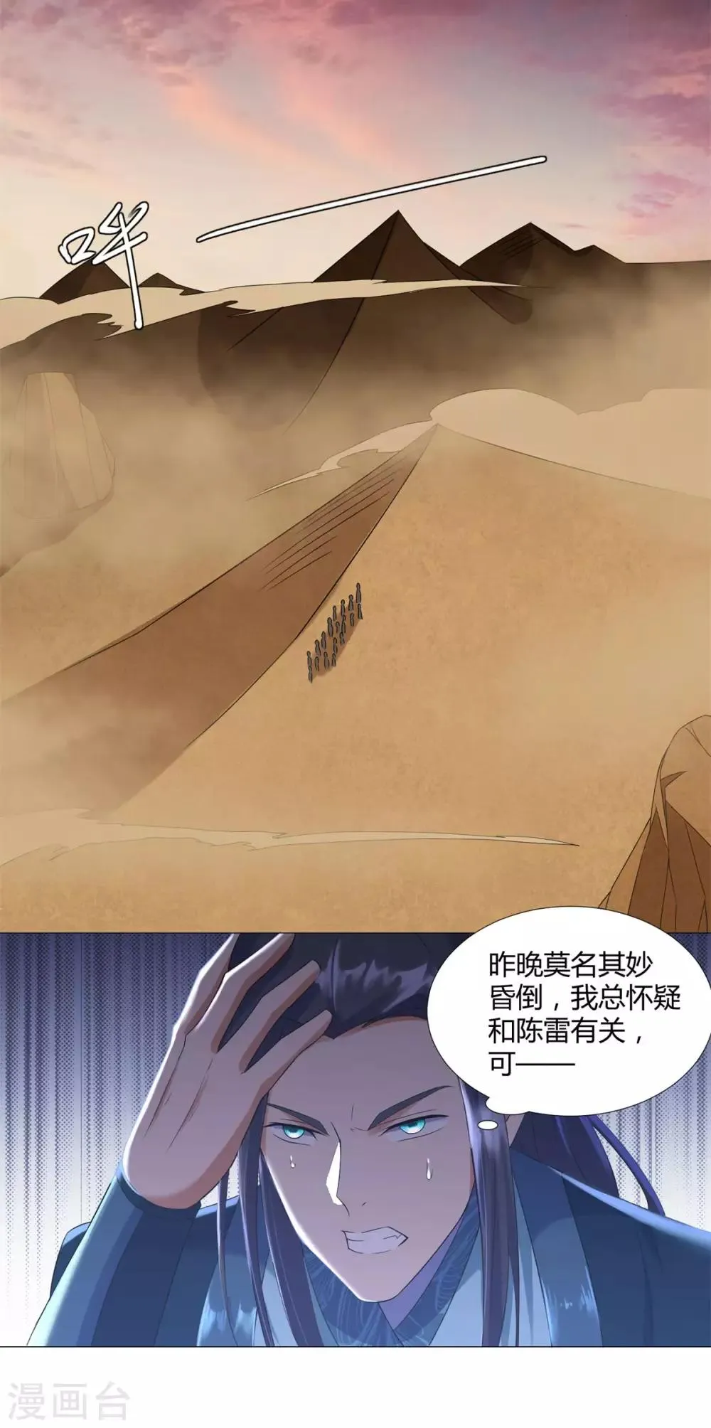 第19话 人族不会灭亡！ 第7页
