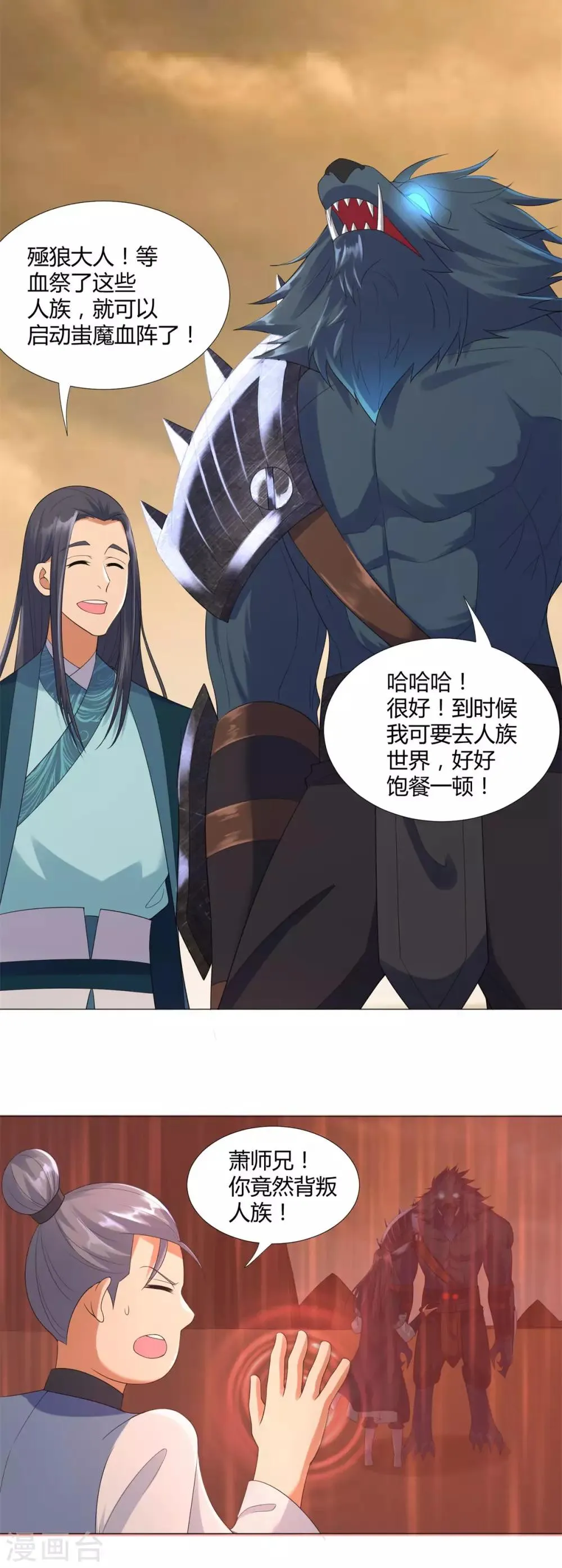 第19话 人族不会灭亡！ 第14页